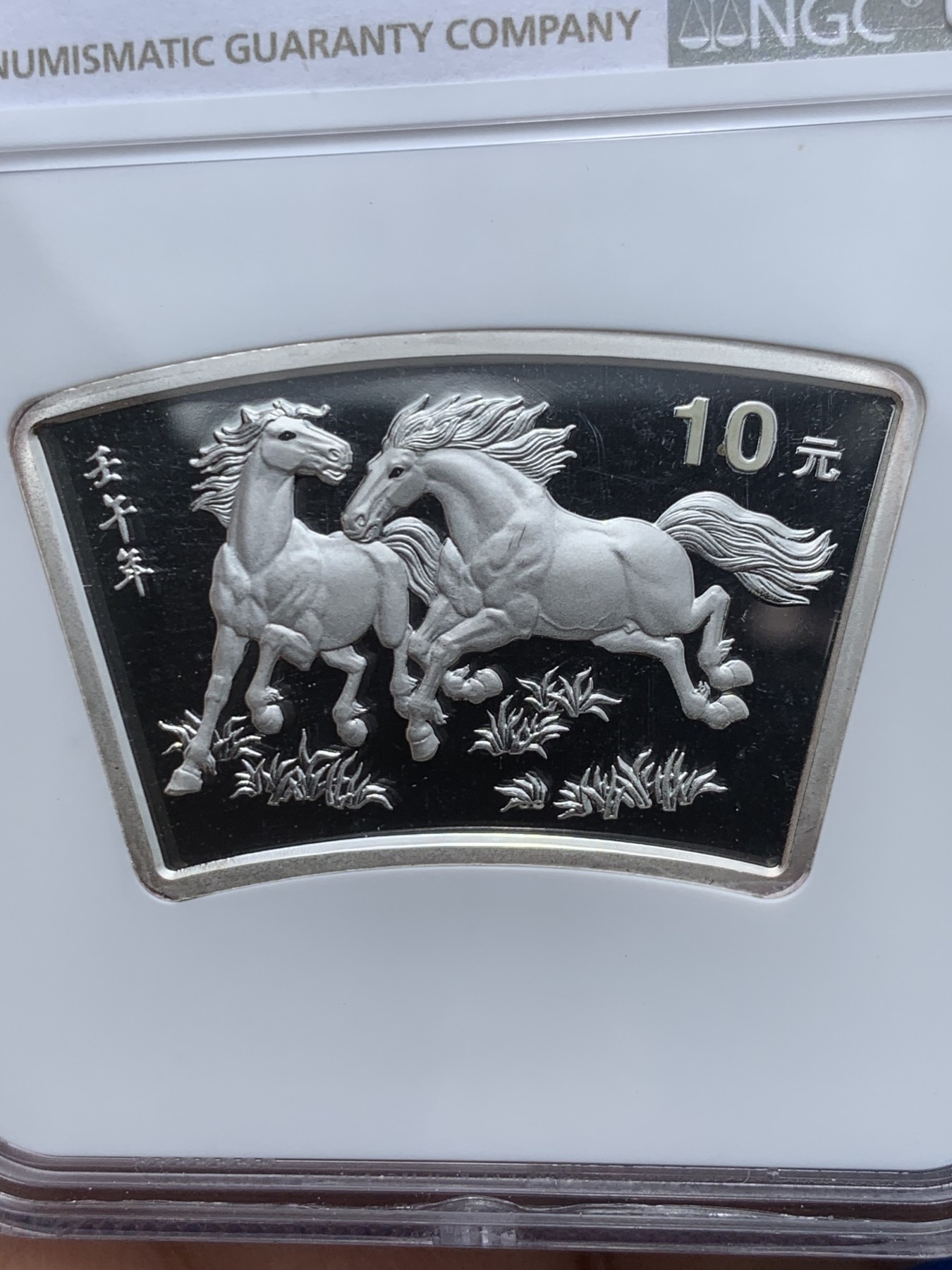 《竞宝斋》第245场-周日，周一 ，周二3场连拍 (全场包邮) NGC MS69 中国2002年壬午马年10元银币 少见的扇形设计