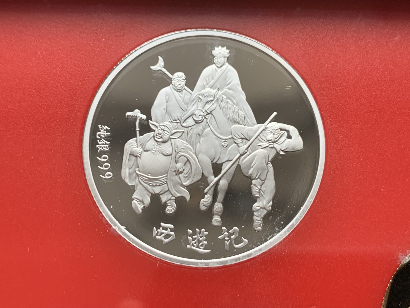 《竞宝斋》第245场-周日，周一 ，周二3场连拍 (全场包邮) 台湾省民国九十一年第一轮马年精致套币含二分之一盎司大银章 少见生肖