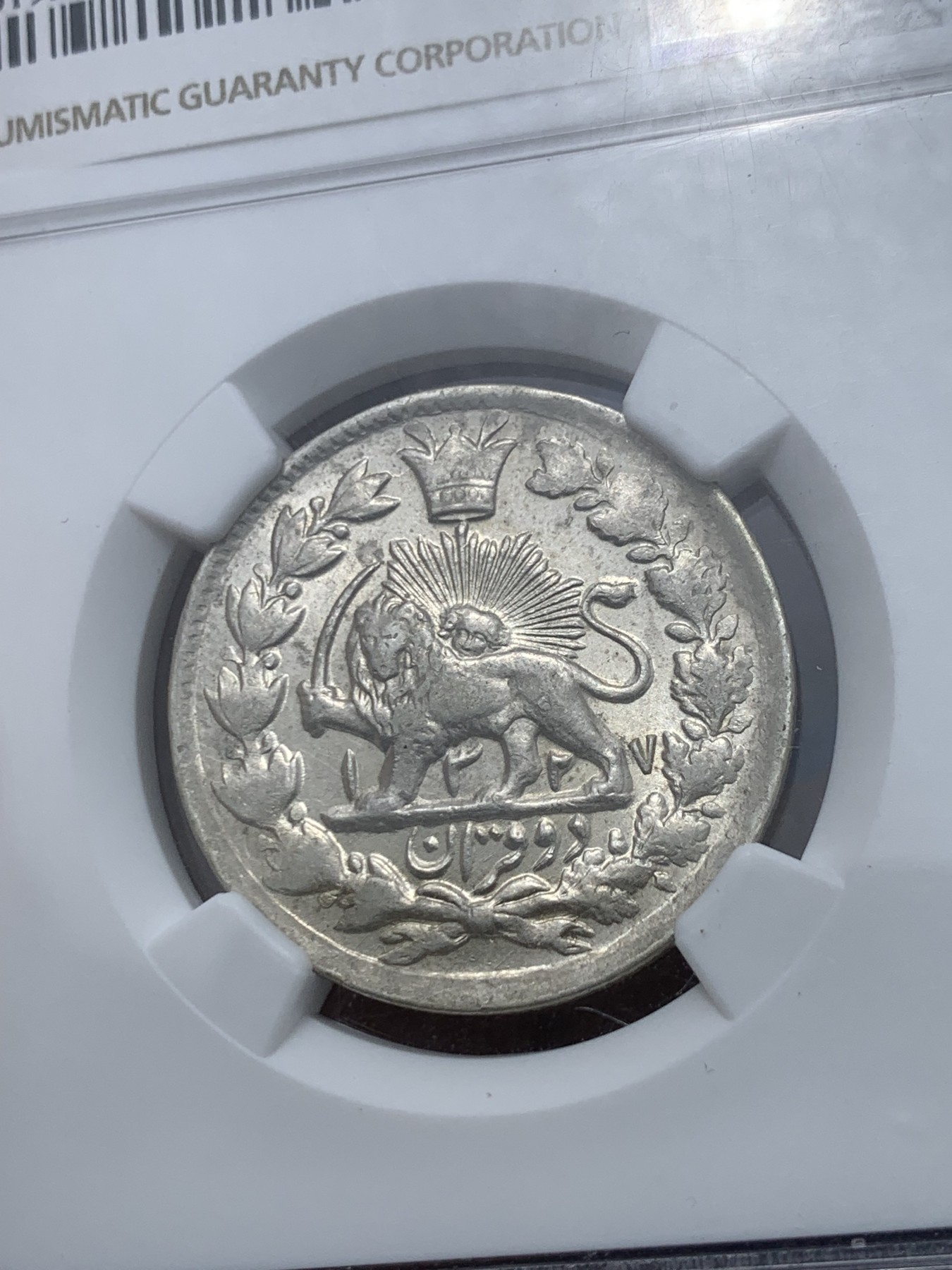 《竞宝斋》第245场-周日，周一 ，周二3场连拍 (全场包邮) 亚军分 NGC-AU58 原光伊朗AH1327(1909)狮子拿刀2000第纳尔银币 短命国王版 稀少品种