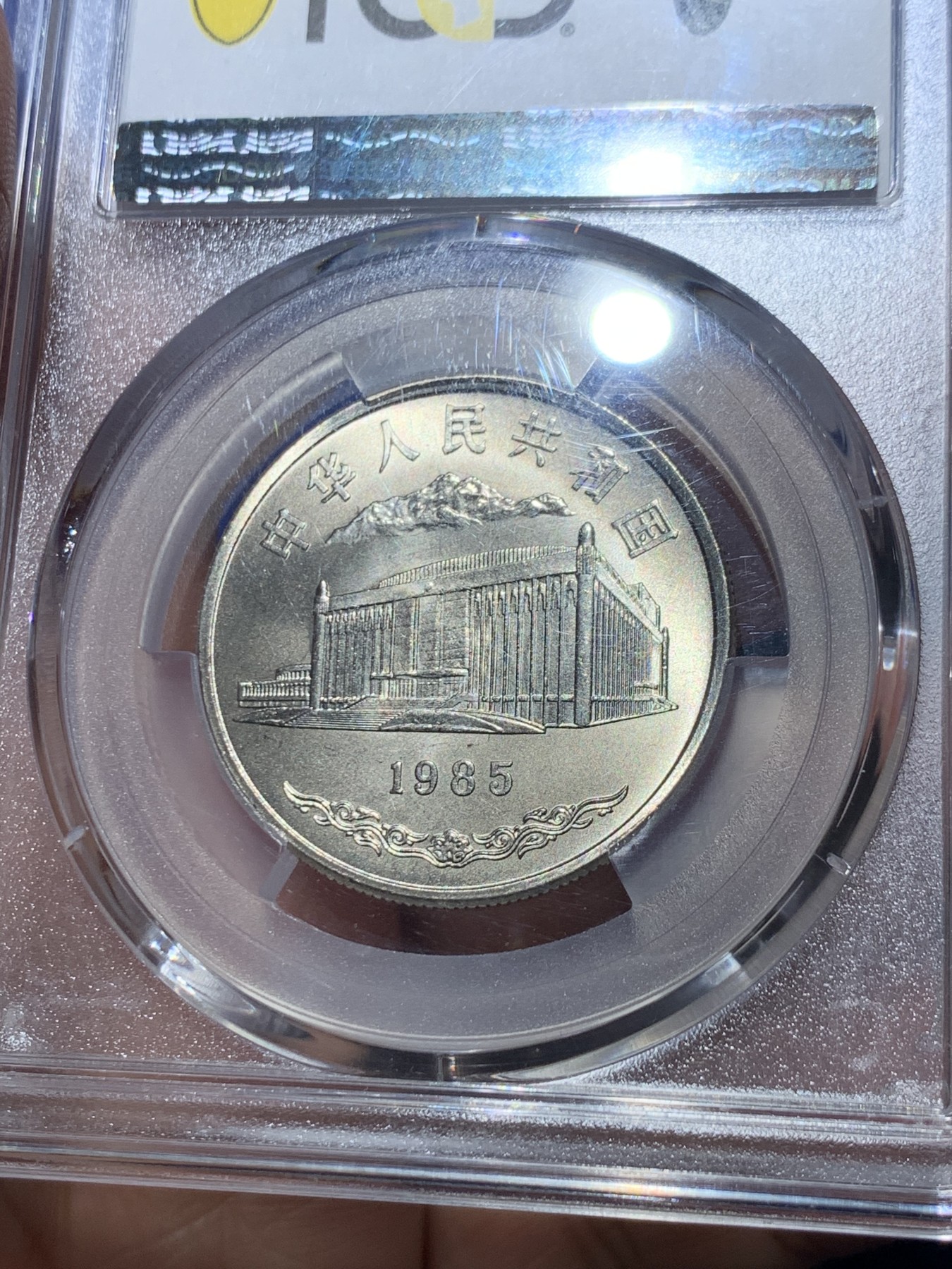 《竞宝斋》第245场-周日，周一 ，周二3场连拍 (全场包邮) PCGS-MS67 闪电标 新疆维吾尔自治区成立三十周年纪念 老精稀板块 极具潜力