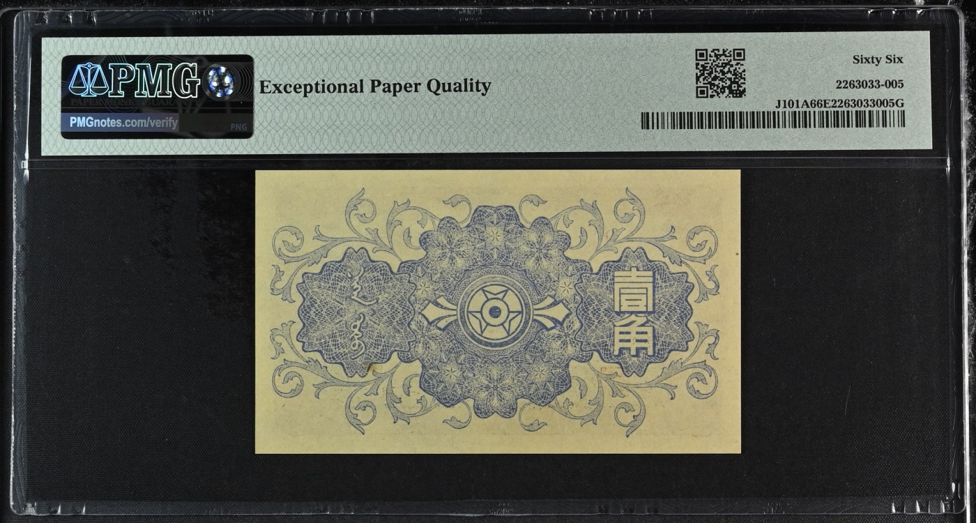 蒙疆银行壹角 China, Mengchiang Bank, 1 Chiao S/M#M11-2    ND (1940)