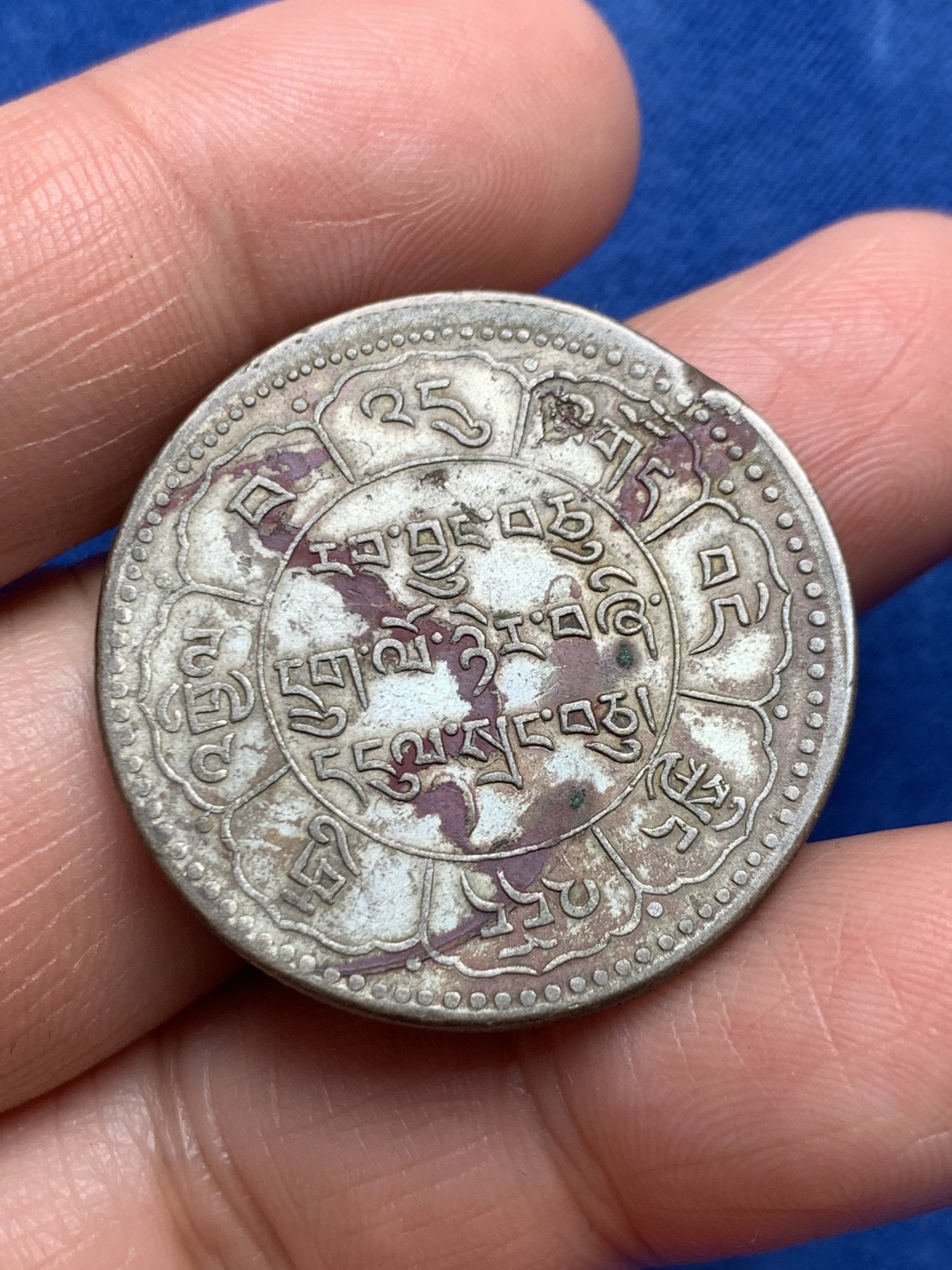 《竞宝斋》第245场-周日，周一 ，周二3场连拍 (全场包邮) 西藏久果十两银币 细节见图