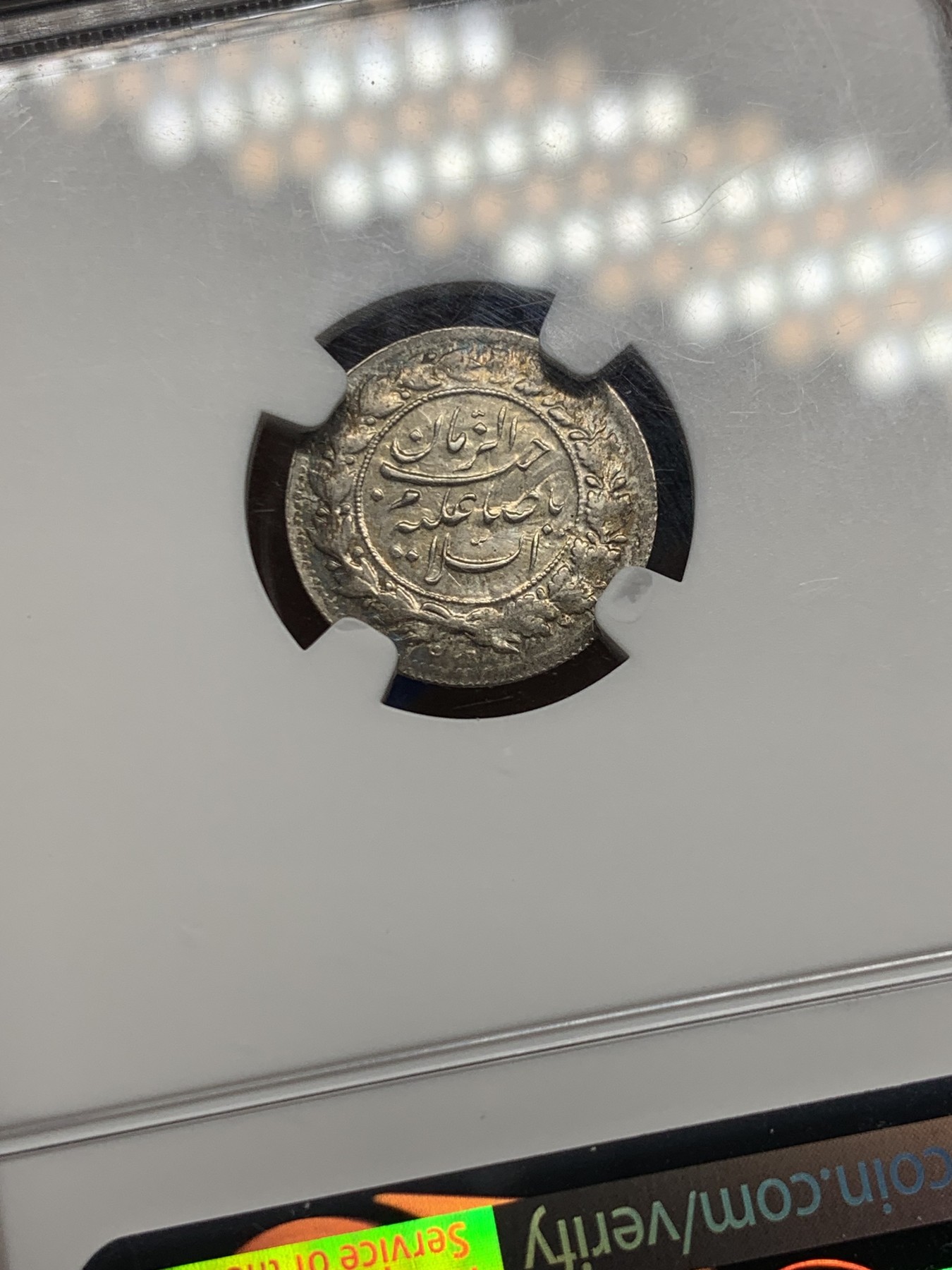 《竞宝斋》第245场-周日，周一 ，周二3场连拍 (全场包邮) NGC AU58 伊朗AH1341(1922)1SHAHL银币