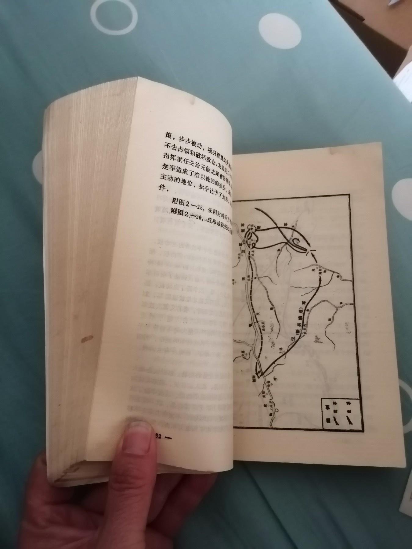中国战争史（二）