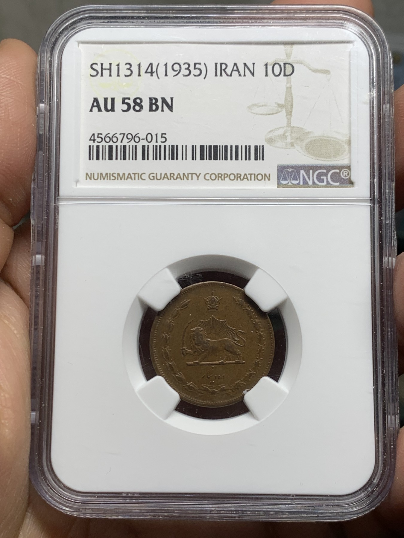 《竞宝斋》第245场-周日，周一 ，周二3场连拍 (全场包邮) 冠军分 NGC-AU58 伊朗SH1314(1935)10D铜币 伊朗货币改革版 稀少品种