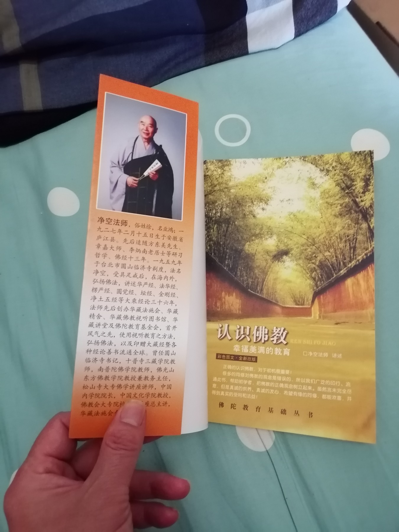 认识佛教  幸福美满的教育