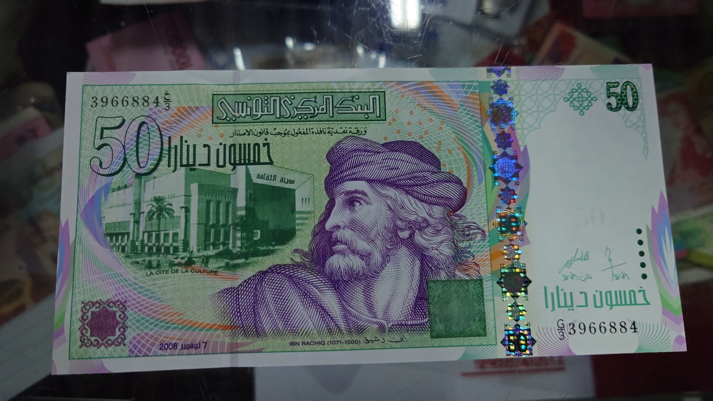 【世界钱币】精选微拍第96期暨2024年第七期 年度惊喜让利回馈 真正超低价起拍 2008年突尼斯50第纳尔 全新绝品尾号684