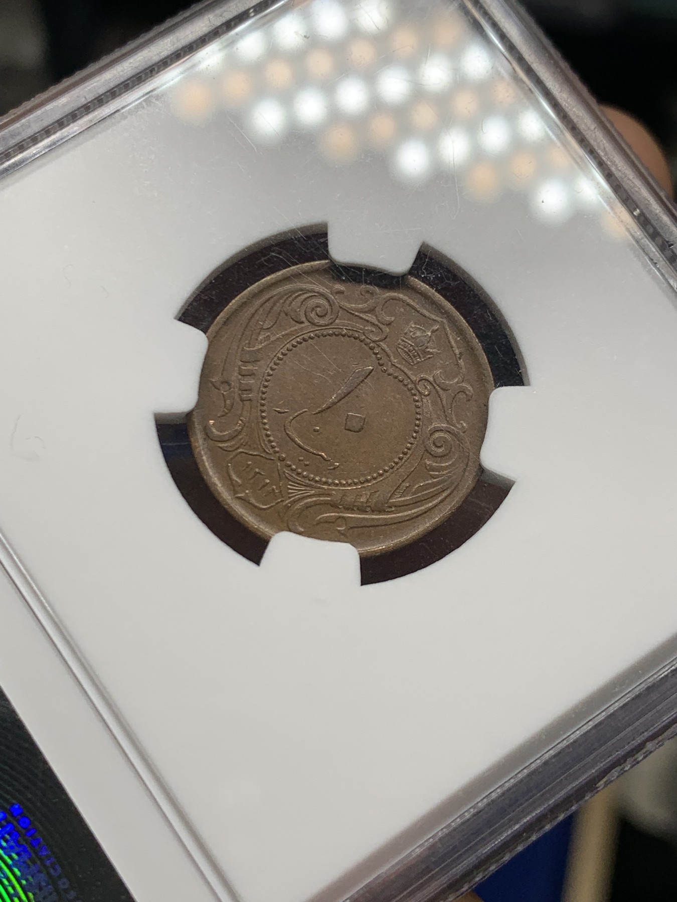 《竞宝斋》第245场-周日，周一 ，周二3场连拍 (全场包邮) 冠军分 NGC-AU58 伊朗SH1314(1935)10D铜币 伊朗货币改革版 稀少品种