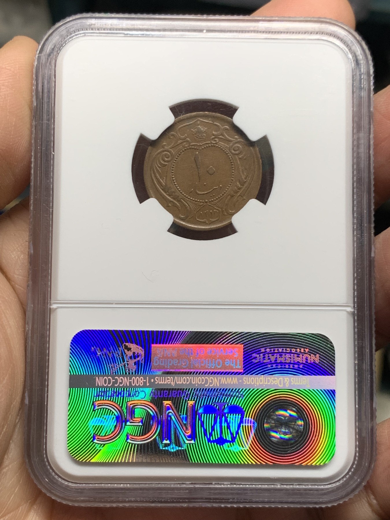 《竞宝斋》第245场-周日，周一 ，周二3场连拍 (全场包邮) 冠军分 NGC-AU58 伊朗SH1314(1935)10D铜币 伊朗货币改革版 稀少品种