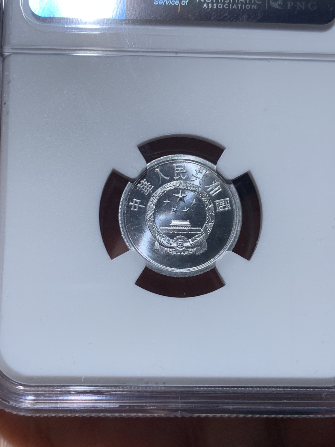 《竞宝斋》第245场-周日，周一 ，周二3场连拍 (全场包邮) NGC MS68 中国1964年一分 高分好品