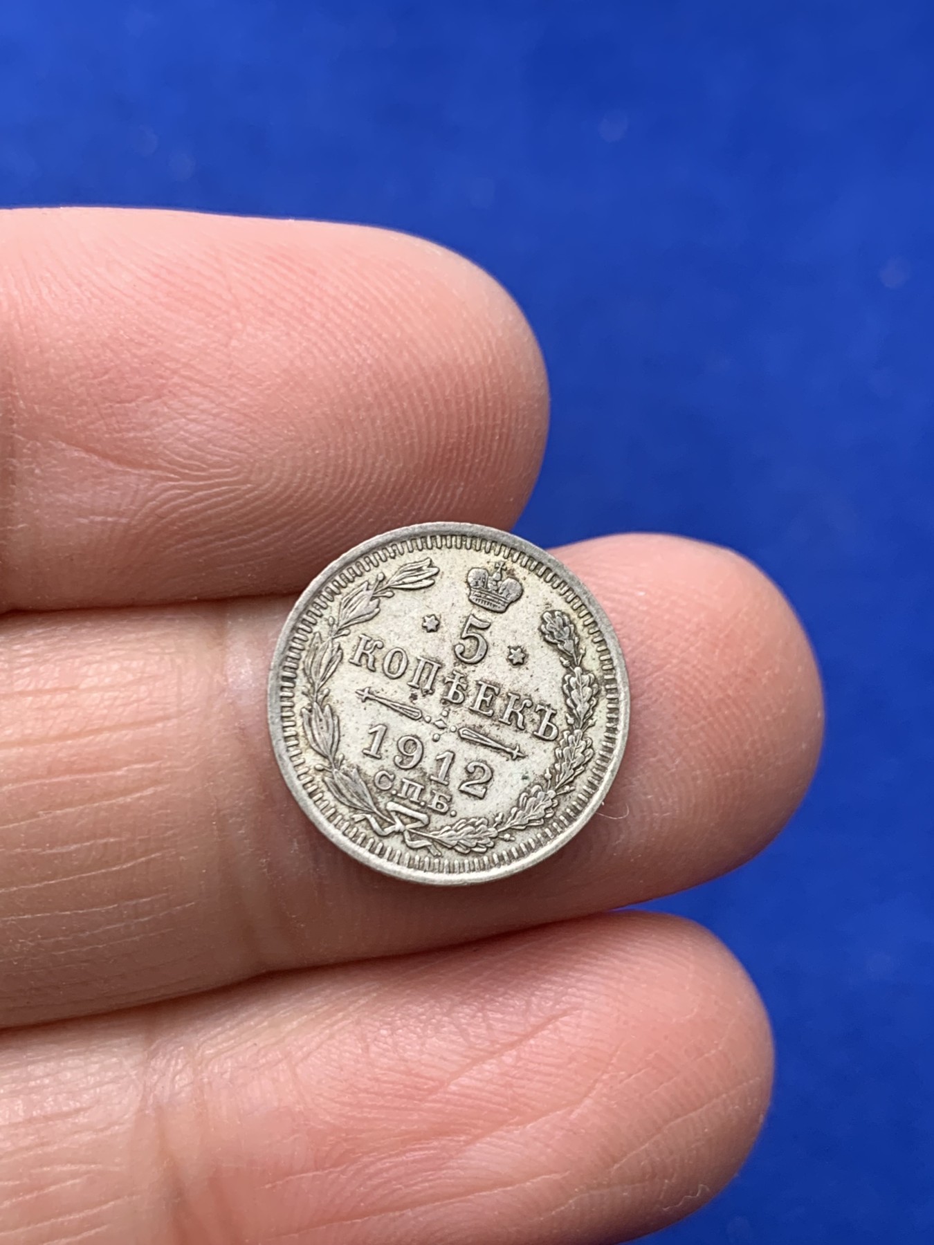 《竞宝斋》第245场-周日，周一 ，周二3场连拍 (全场包邮) 两枚一组 1912年沙俄5戈比银币+1916年沙俄20戈比银币