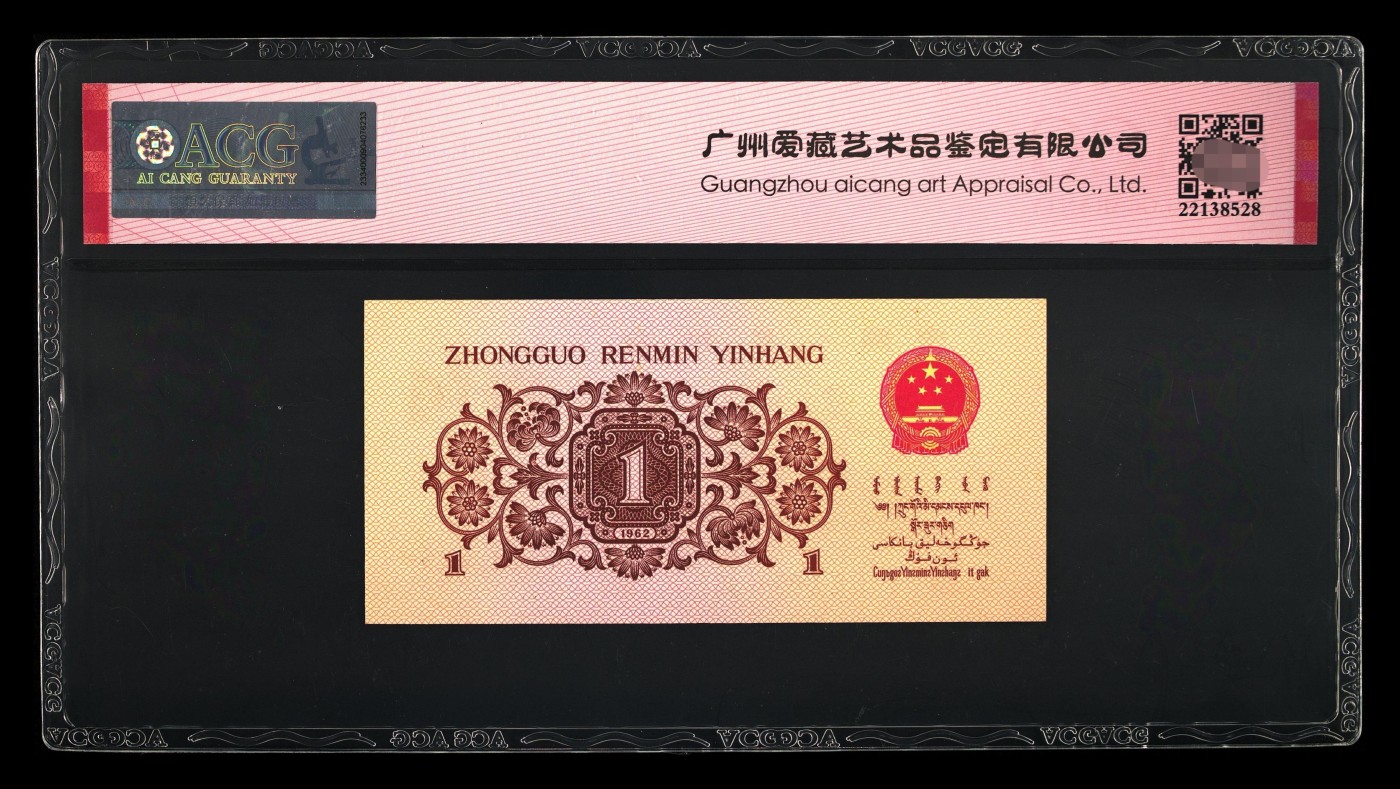 爱藏评级三版下乡一角蓝三平五福倒置号
