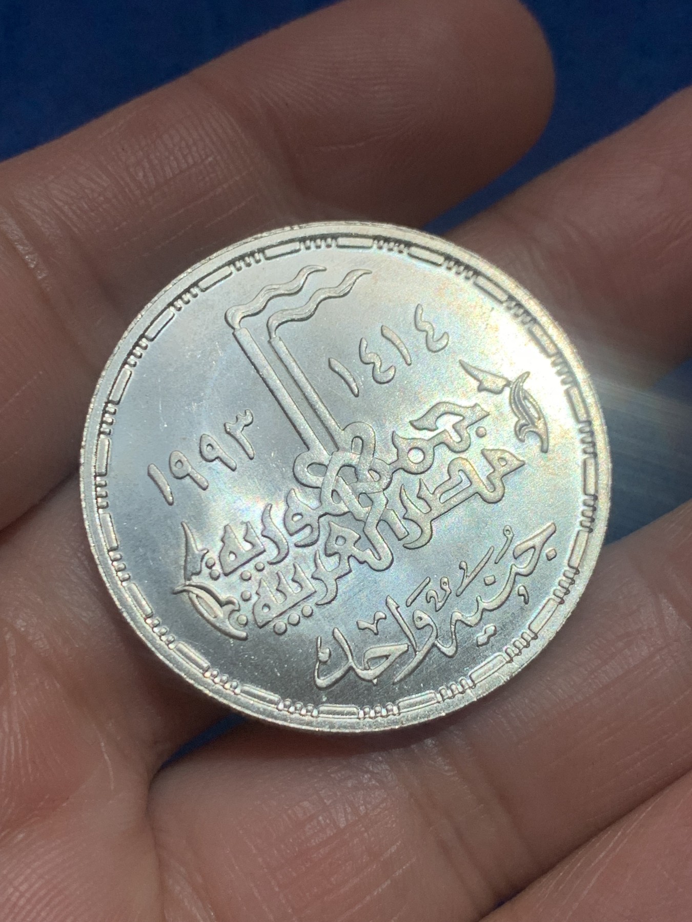 《竞宝斋》第245场-周日，周一 ，周二3场连拍 (全场包邮) 埃及1993年十月战争胜利20周年1镑银币  发行5000枚