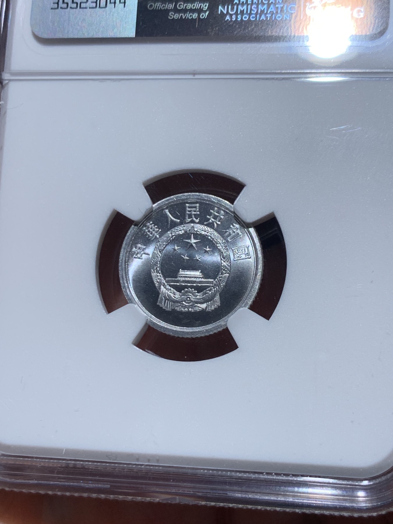 《竞宝斋》第245场-周日，周一 ，周二3场连拍 (全场包邮) NGC MS68 中国1964年一分 高分好品