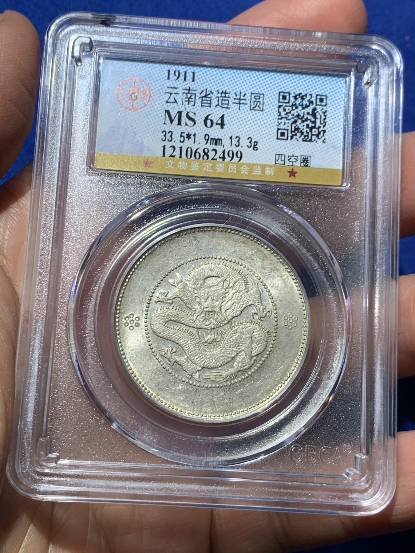 《竞宝斋》第245场-周日，周一 ，周二3场连拍 (全场包邮) 公博 MS64 中华民国 1911年 云南省造半圆 四空圈 银币