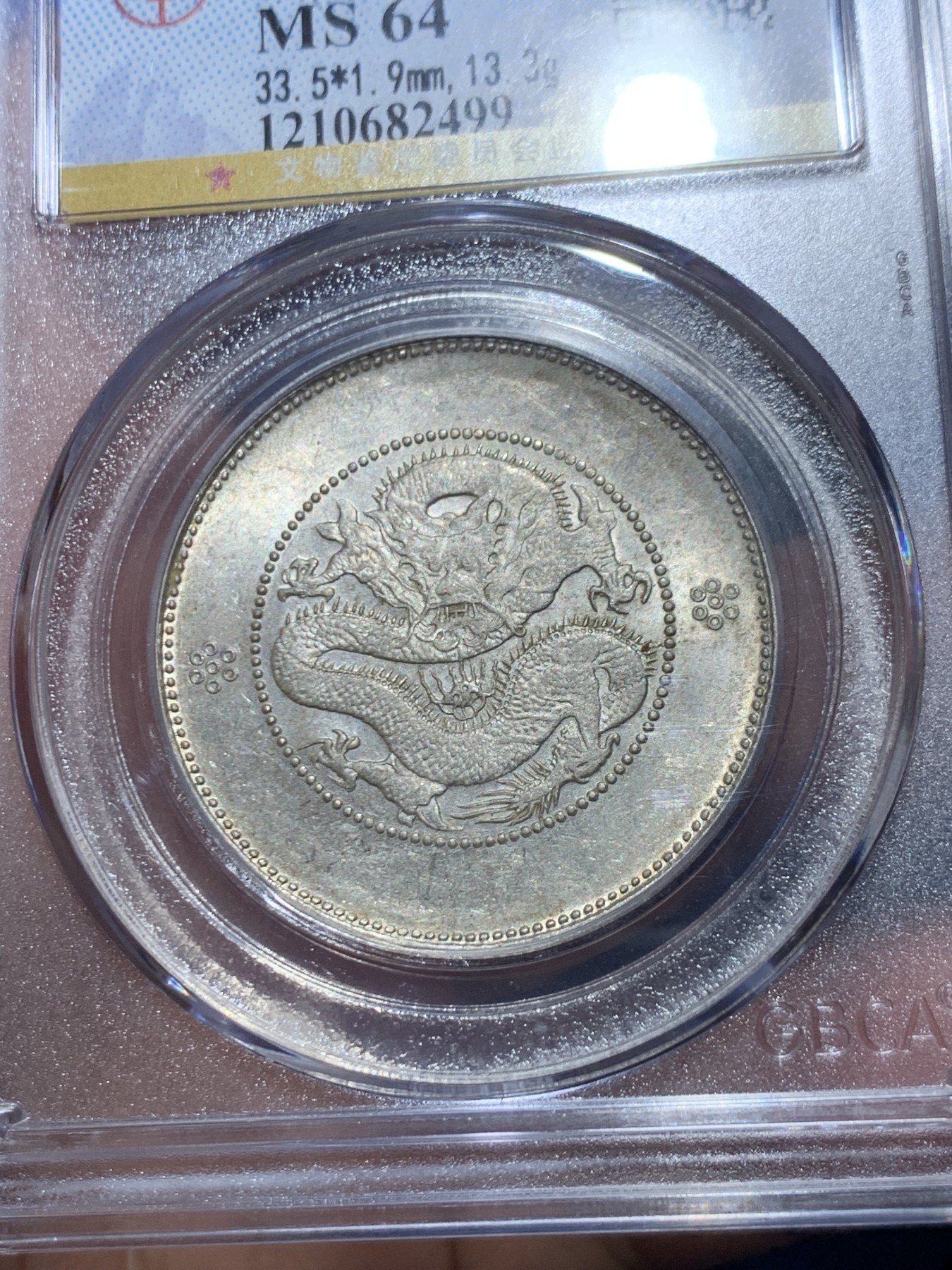 《竞宝斋》第245场-周日，周一 ，周二3场连拍 (全场包邮) 公博 MS64 中华民国 1911年 云南省造半圆 四空圈 银币