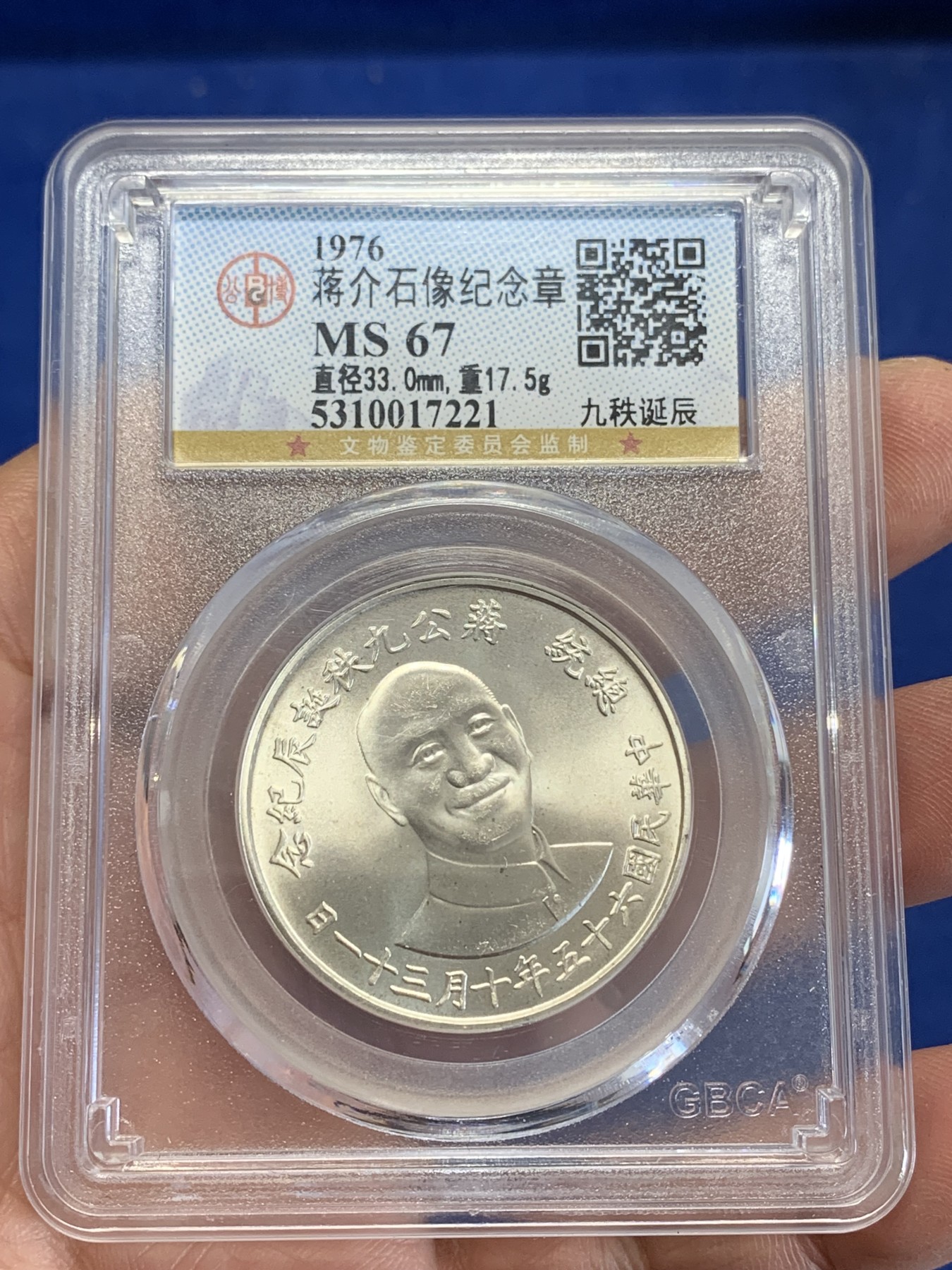 《竞宝斋》第245场-周日，周一 ，周二3场连拍 (全场包邮) 公博 MS67 台湾省1976年蒋公九秩纪念银章 光度一流 背中华秋叶海棠 高分好品