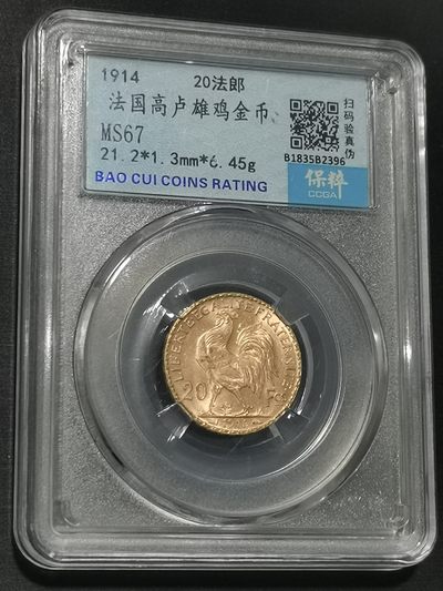 天下钱庄国内外钱币全场保真欢迎参拍 - 法国高卢雄鸡金币，保粹评级MS67