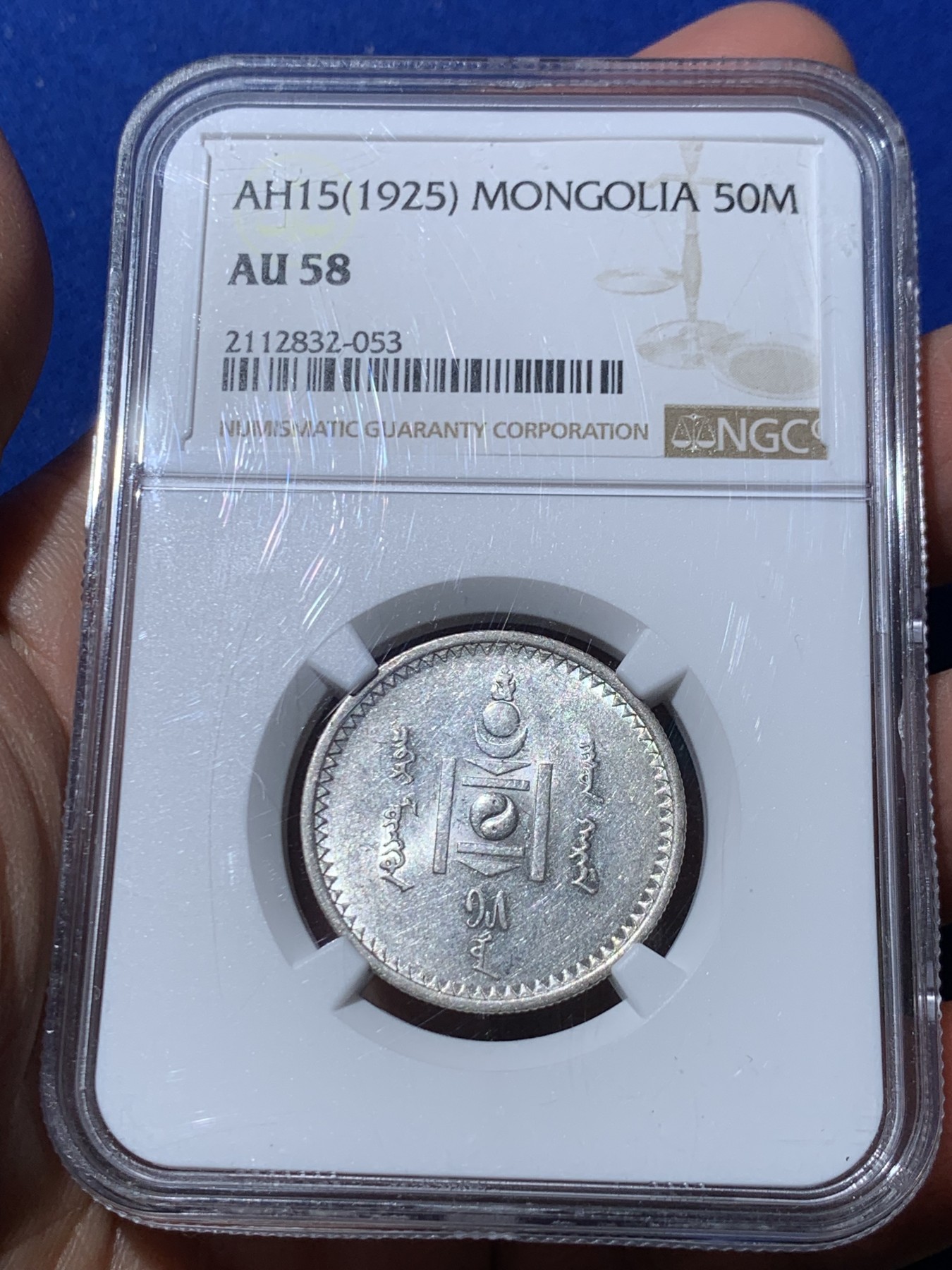 《竞宝斋》第245场-周日，周一 ，周二3场连拍 (全场包邮) NGC AU 58 蒙古1925年 50蒙哥银币