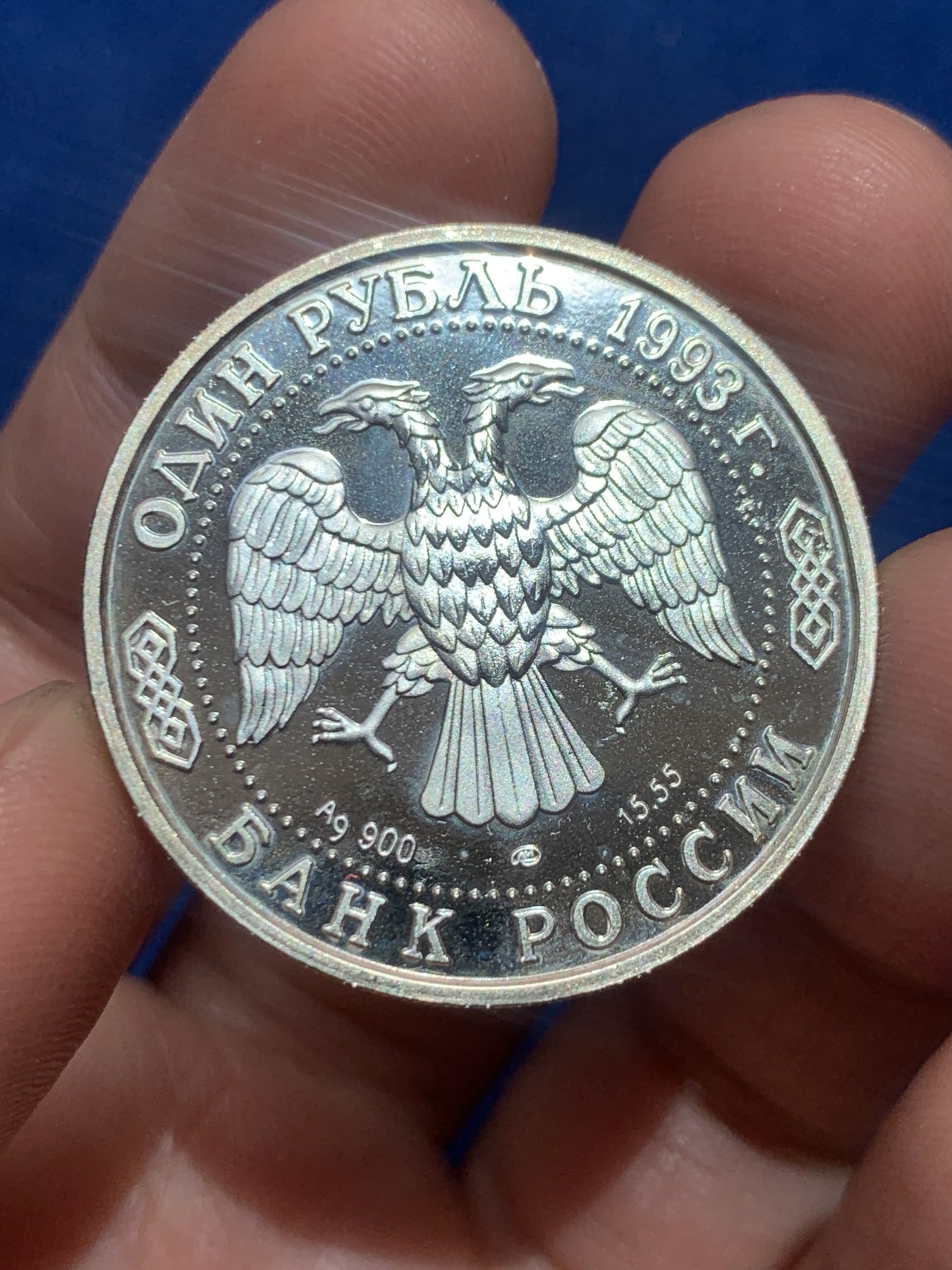 《竞宝斋》第245场-周日，周一 ，周二3场连拍 (全场包邮) 俄罗斯1993年1卢布 红皮书系列 毛腿雕鸮精制银币