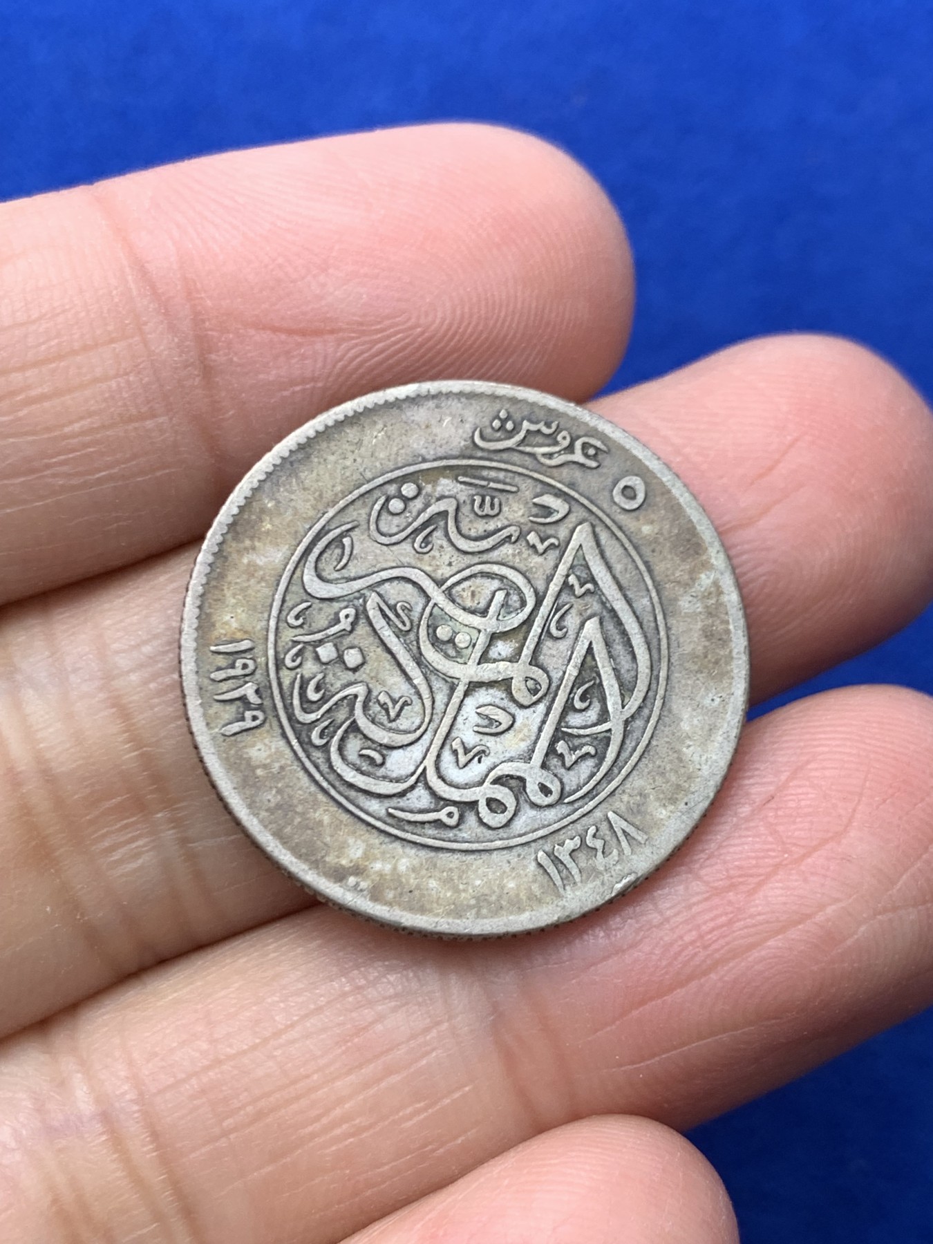 《竞宝斋》第245场-周日，周一 ，周二3场连拍 (全场包邮) 埃及早期5皮阿斯特银币4枚 法乌德和法鲁克的全部三个版别 1923 1929 1937 1939四个年份 味道好