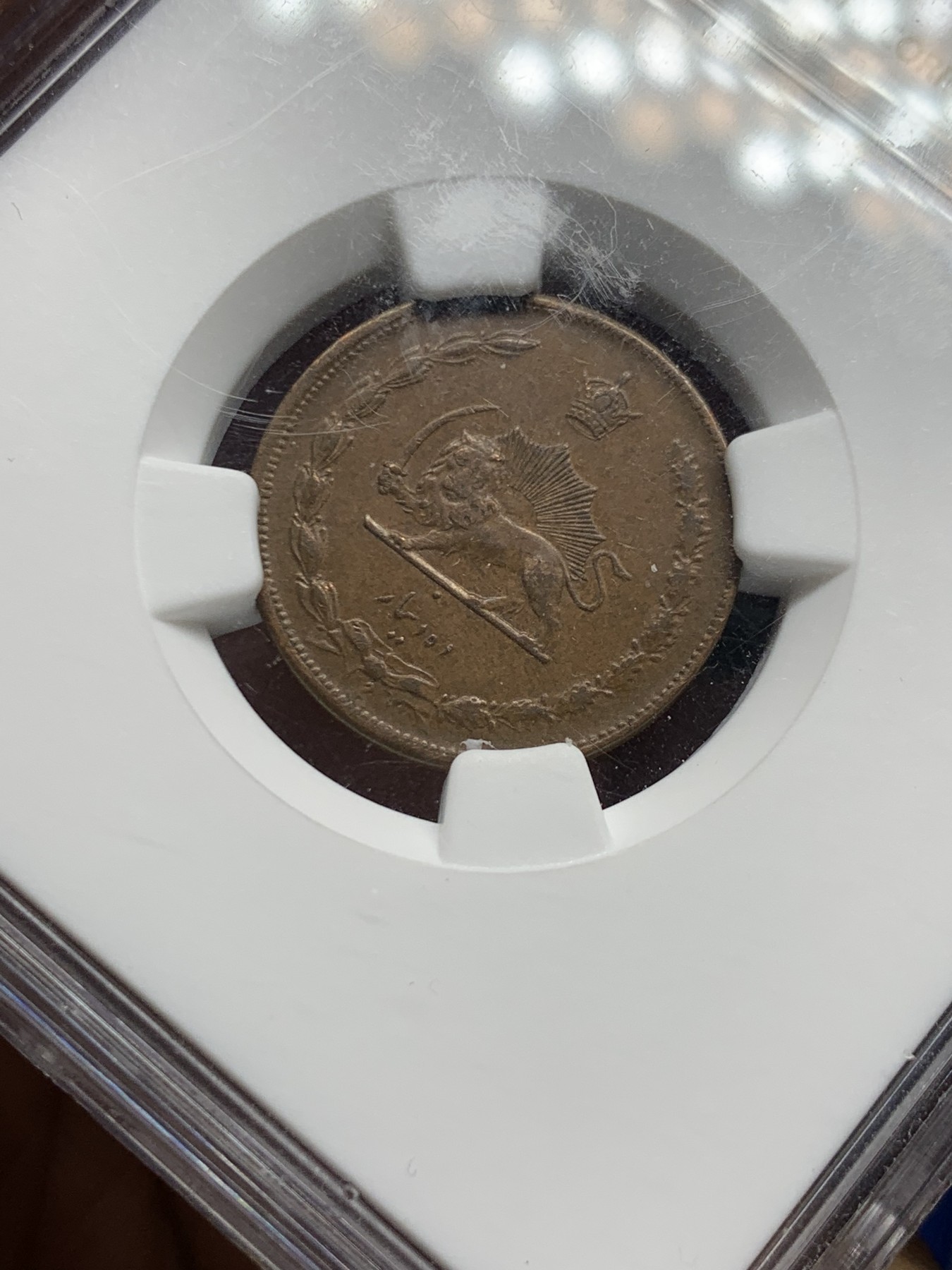 《竞宝斋》第245场-周日，周一 ，周二3场连拍 (全场包邮) 冠军分 NGC-AU58 伊朗SH1314(1935)10D铜币 伊朗货币改革版 稀少品种