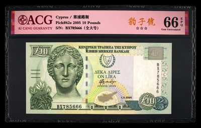 Immortal acution 三月第二场 - 塞浦路斯Pick#62e 2005 10 Pounds 66 EPQ（666豹子号）