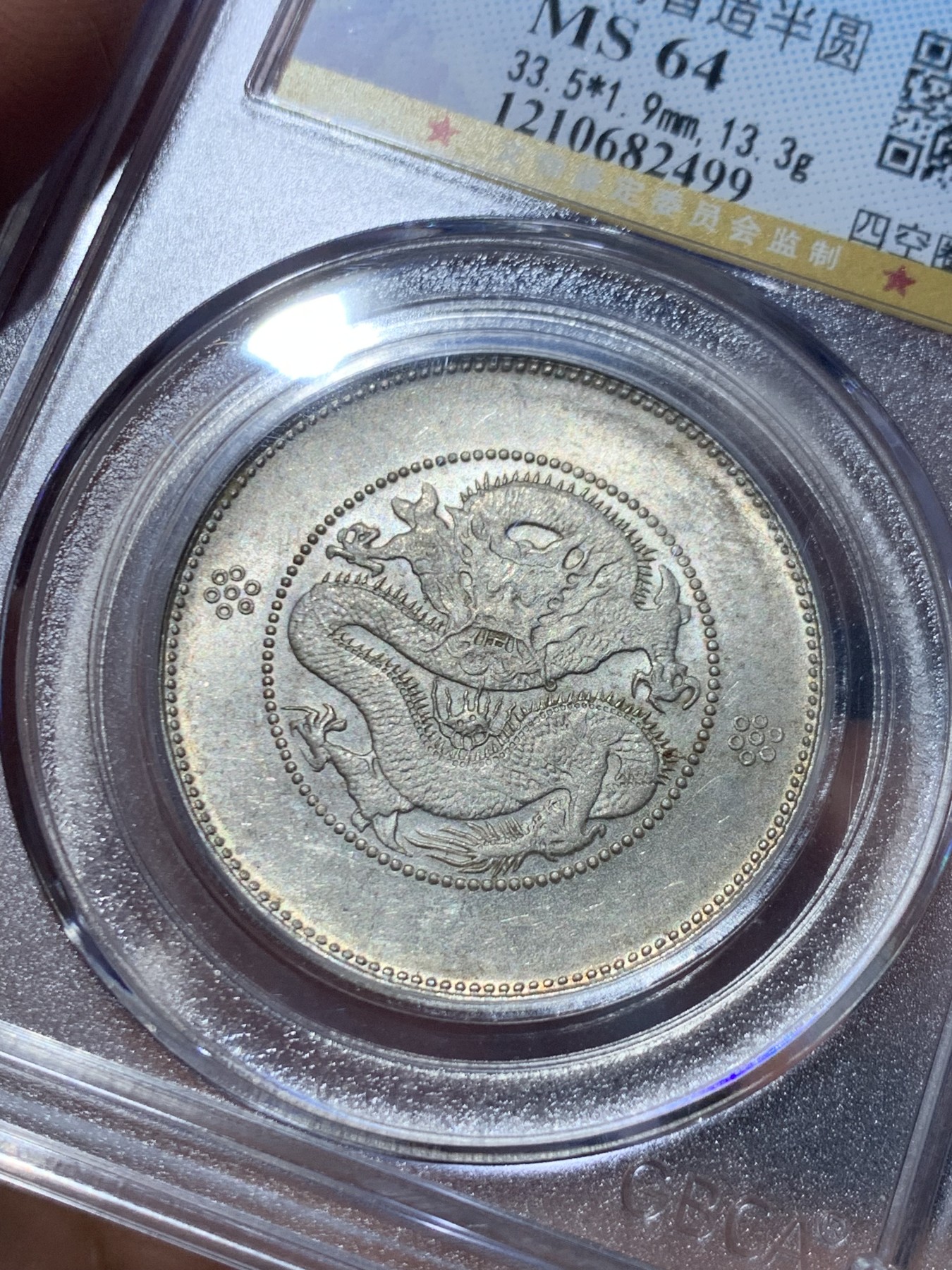 《竞宝斋》第245场-周日，周一 ，周二3场连拍 (全场包邮) 公博 MS64 中华民国 1911年 云南省造半圆 四空圈 银币