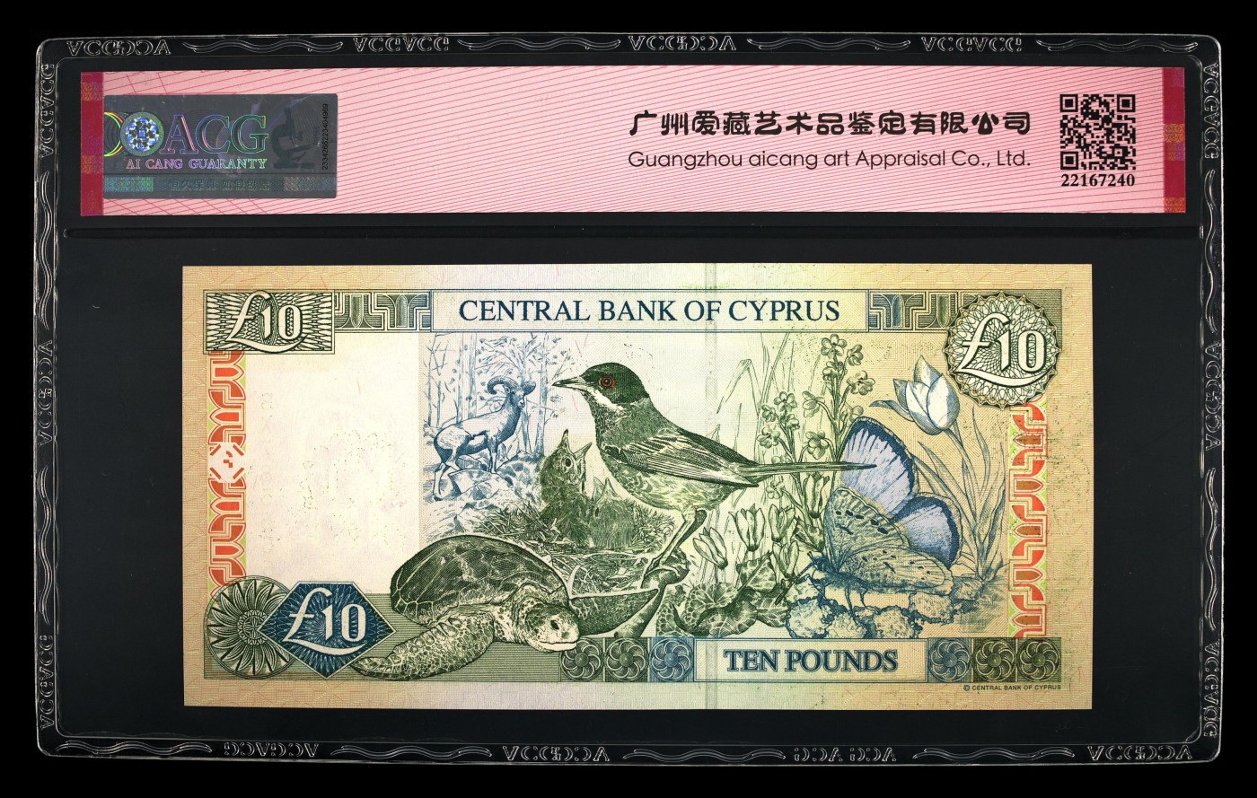 Immortal acution 三月第二场 塞浦路斯Pick#62e 2005 10 Pounds 66 EPQ（666豹子号）