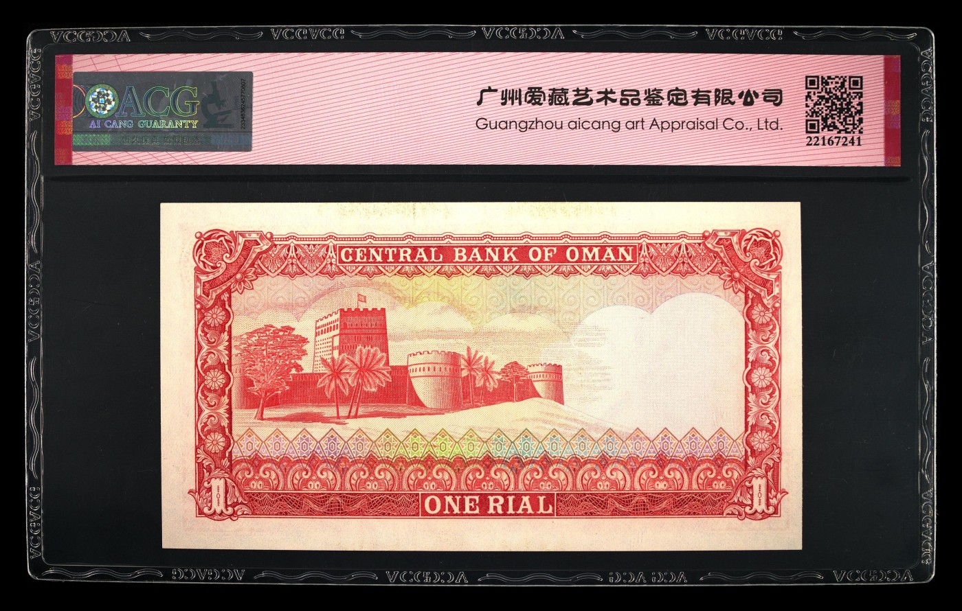 Immortal acution 三月第二场 阿曼早期Pick#17a 1977 1 Rial 66 EPQ