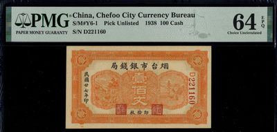 烟台市银钱局壹佰文 PMG64EPQ 无347 民国二十七年（1938年） - 烟台市银钱局壹佰文 PMG64EPQ 无347 民国二十七年（1938年）
