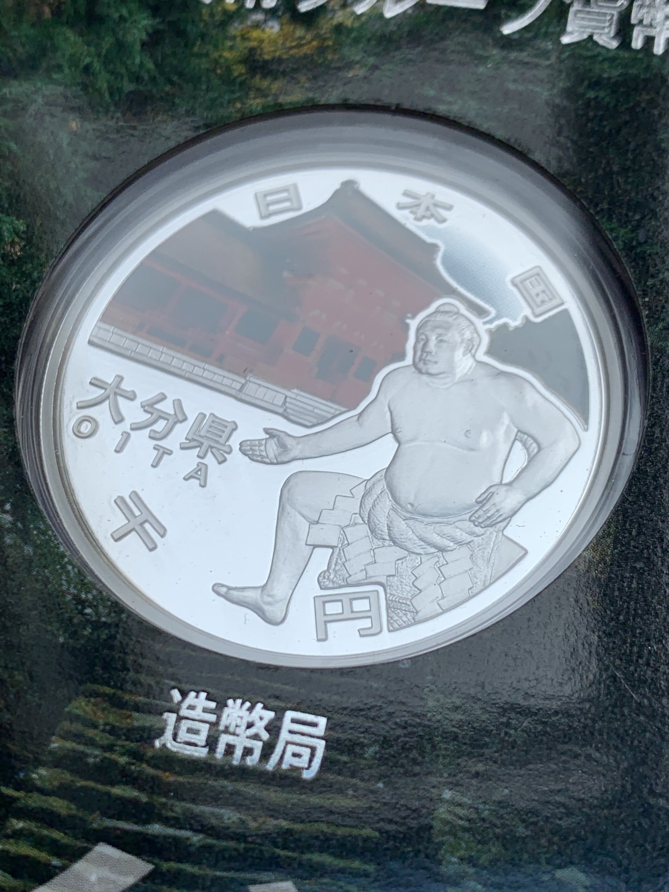 《竞宝斋》第245场-周日，周一 ，周二3场连拍 (全场包邮) 日本2012年1000元地方自治银币 大分县  盒证全 1盎司 999银 31.1克