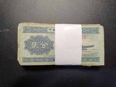 ♥【君缘收藏】第35期♥♥【无佣金，单场满10元包邮】  - 貳分纸币一抠，50枚