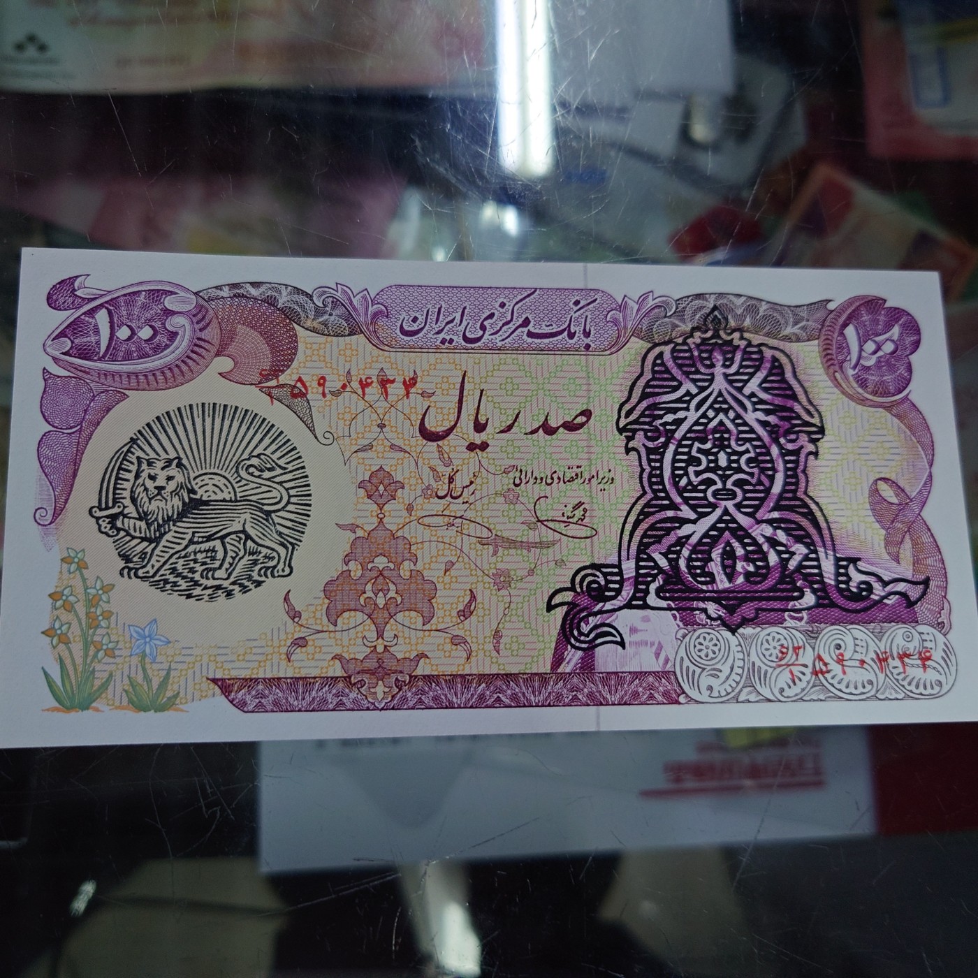 【世界钱币】精选微拍第96期暨2024年第七期 年度惊喜让利回馈 真正超低价起拍 伊朗100里亚尔 全新绝品 