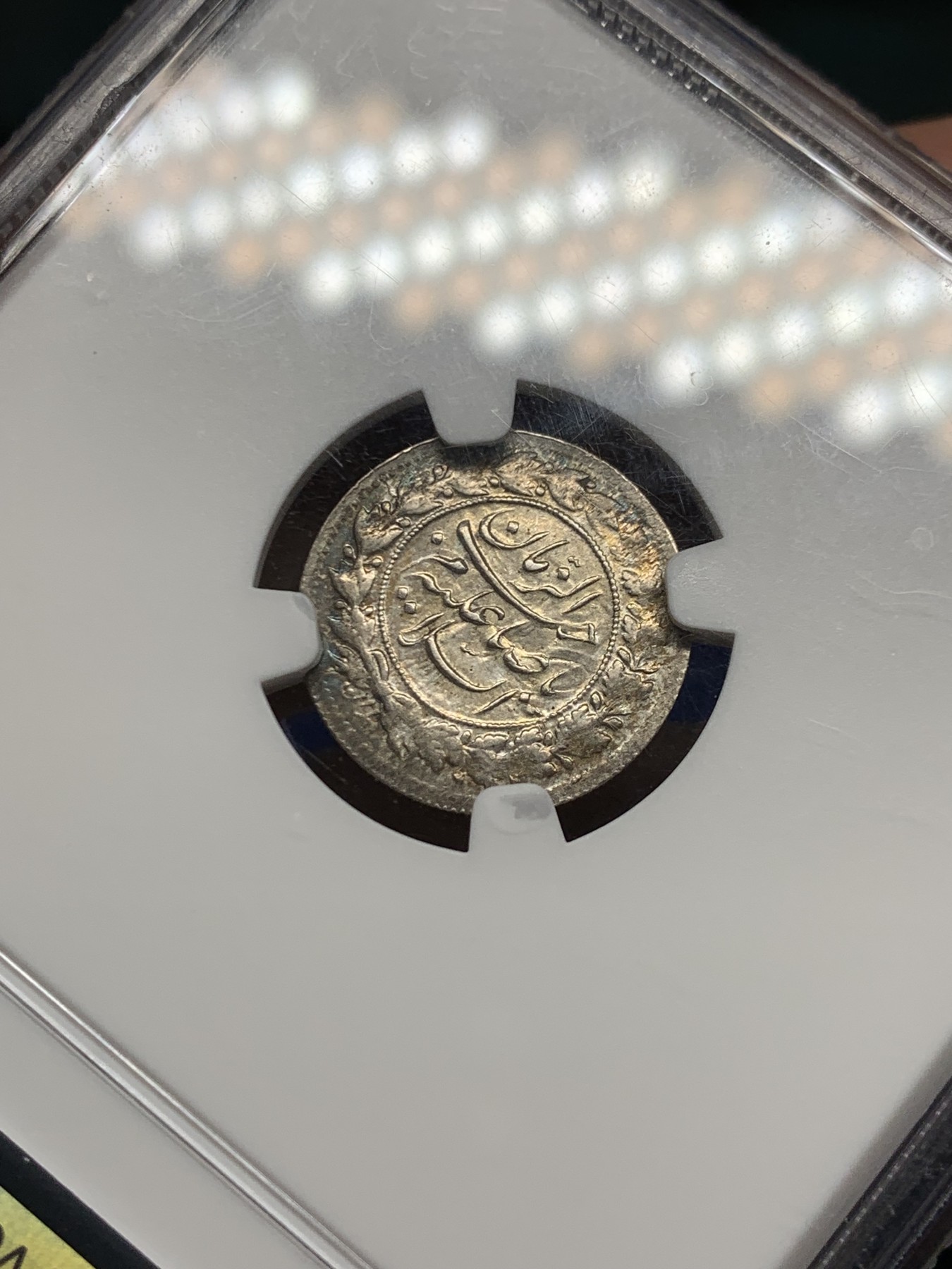 《竞宝斋》第245场-周日，周一 ，周二3场连拍 (全场包邮) NGC AU58 伊朗AH1341(1922)1SHAHL银币