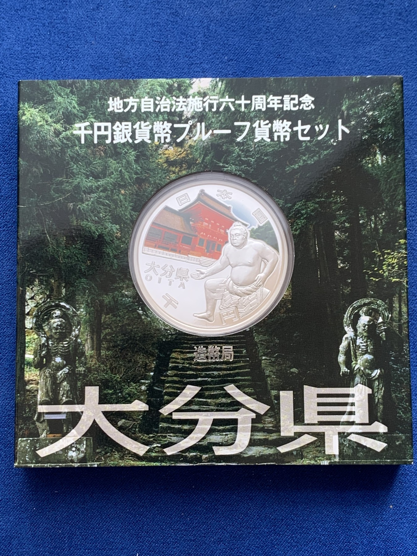 《竞宝斋》第245场-周日，周一 ，周二3场连拍 (全场包邮) 日本2012年1000元地方自治银币 大分县  盒证全 1盎司 999银 31.1克