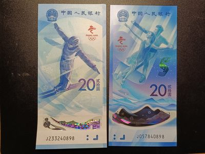 ♥【君缘收藏】第35期♥♥【无佣金，单场满10元包邮】  - 2022年冬奥钞一对，全新无折无痕