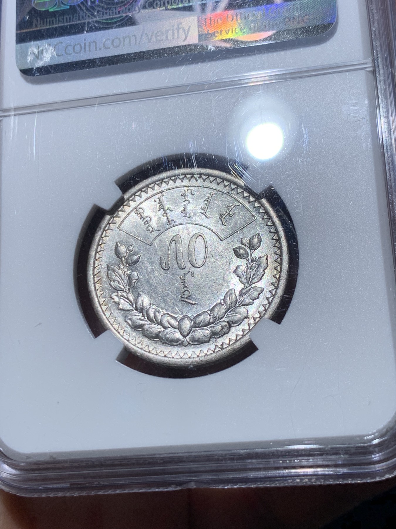 《竞宝斋》第245场-周日，周一 ，周二3场连拍 (全场包邮) NGC AU 58 蒙古1925年 50蒙哥银币