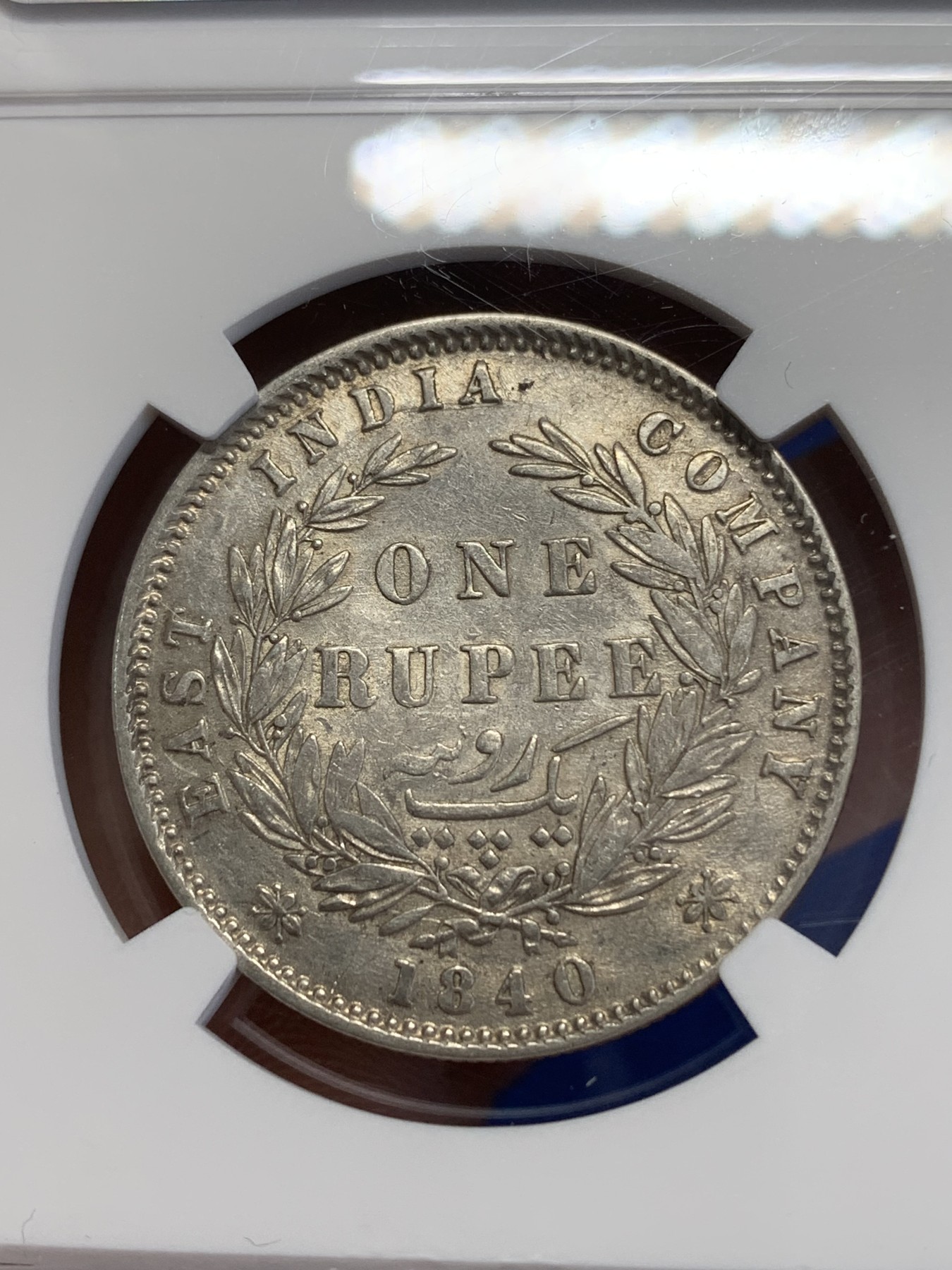 《竞宝斋》第246场-周日，周一 ，周二3场连拍 (全场包邮) NGC AUD 英属印度1840年维多利亚女王双辫版1卢比银币