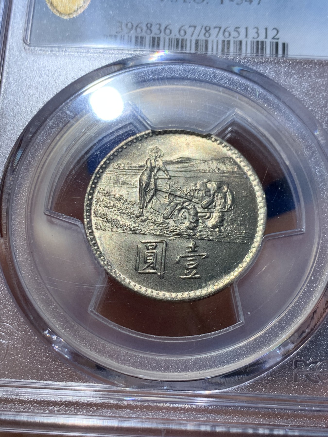 《竞宝斋》第246场-周日，周一 ，周二3场连拍 (全场包邮) PCGS MS67 中国台湾省1969粮农组织纪念币 镍币，亚军分，难得高分