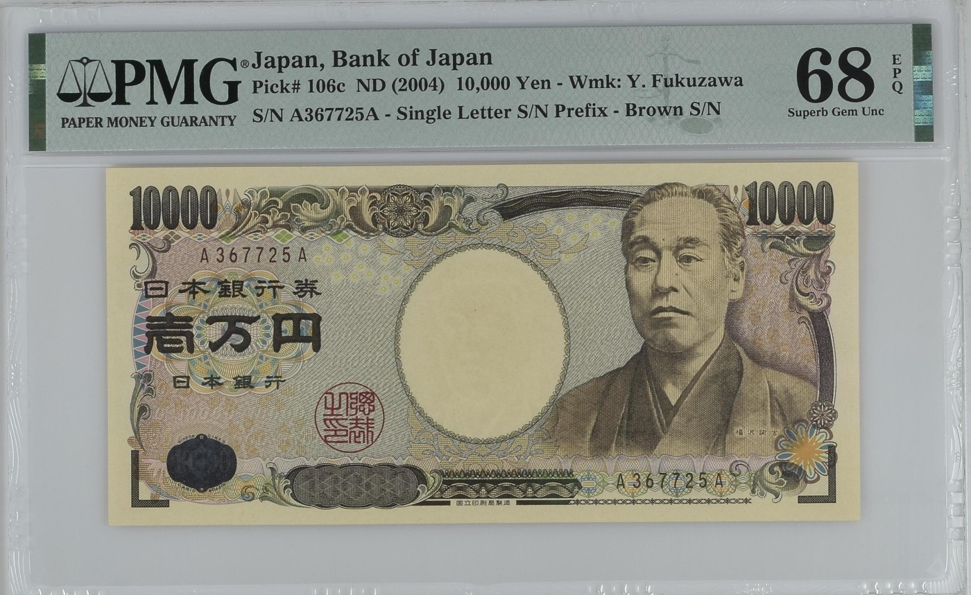 收藏联盟Quantum Auction 第330期拍卖  日本ND (2004)年10000日元 PMG68 首发AA冠 号码无4  稀少高分 教育家福泽谕吉