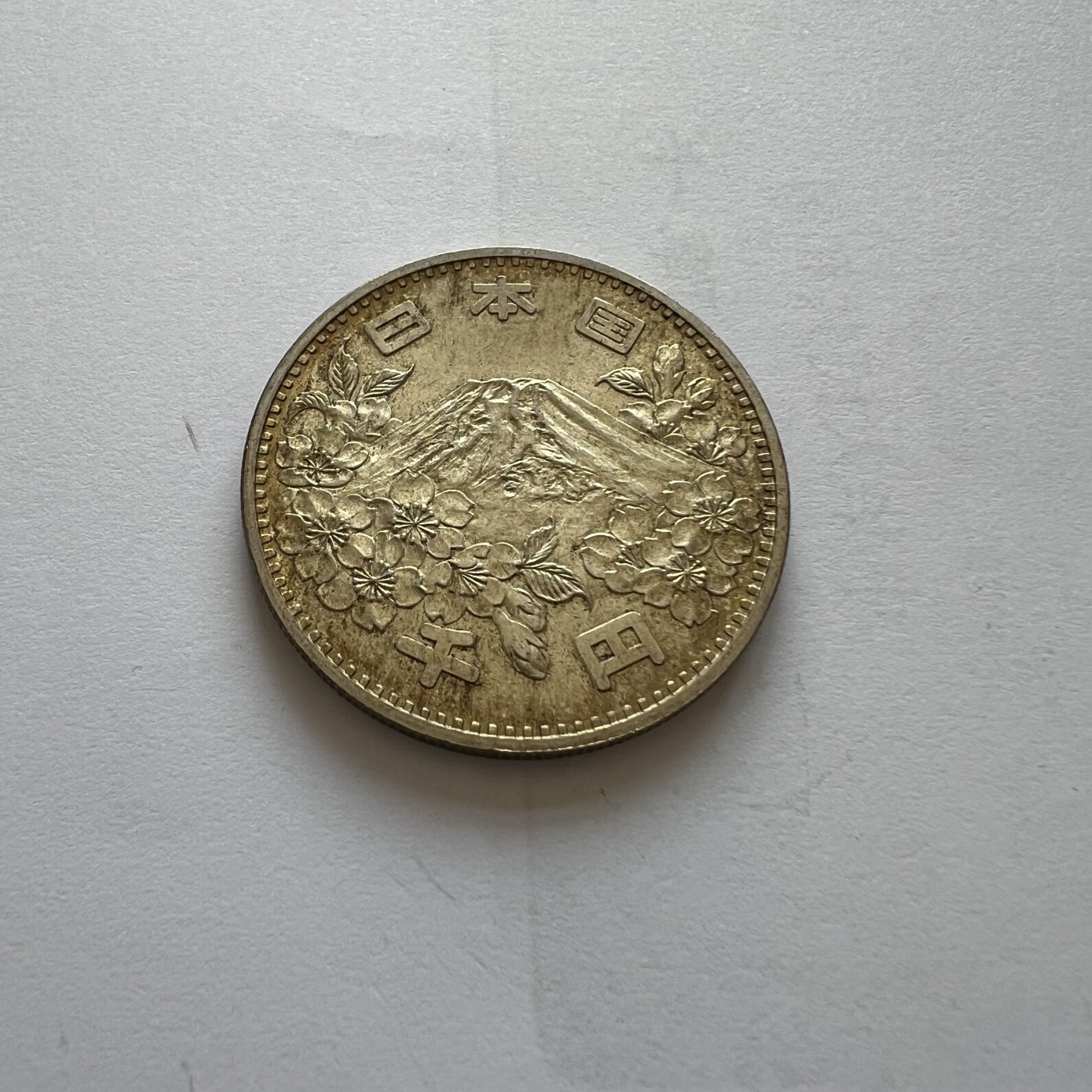 顺丰包邮 外国新银币 老银币 日本1964年奥运会银币1000元好品