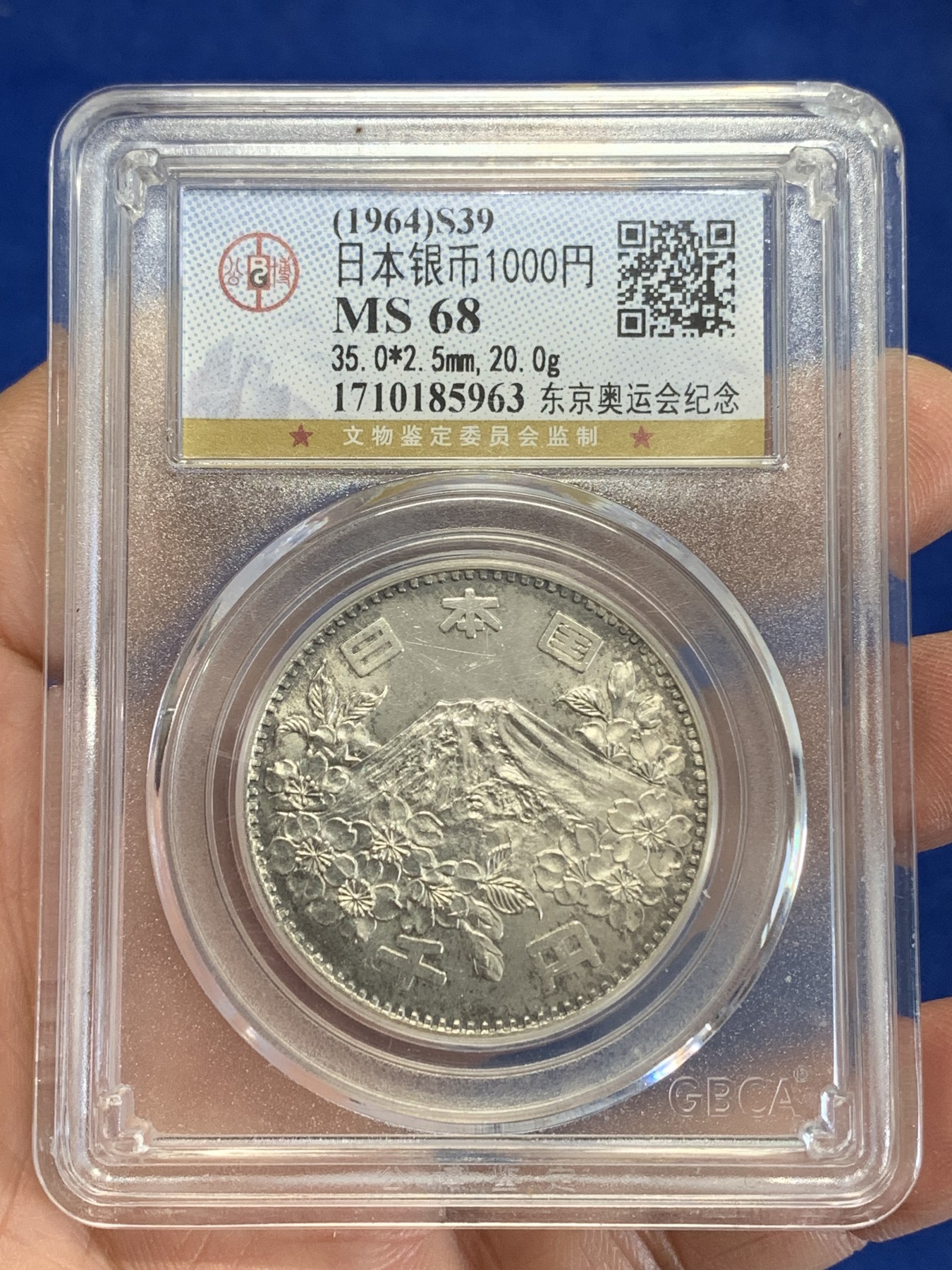 《竞宝斋》第246场-周日，周一 ，周二3场连拍 (全场包邮) 公博 MS68 日本1964奥运会1000日元银币 盒子角上有磕