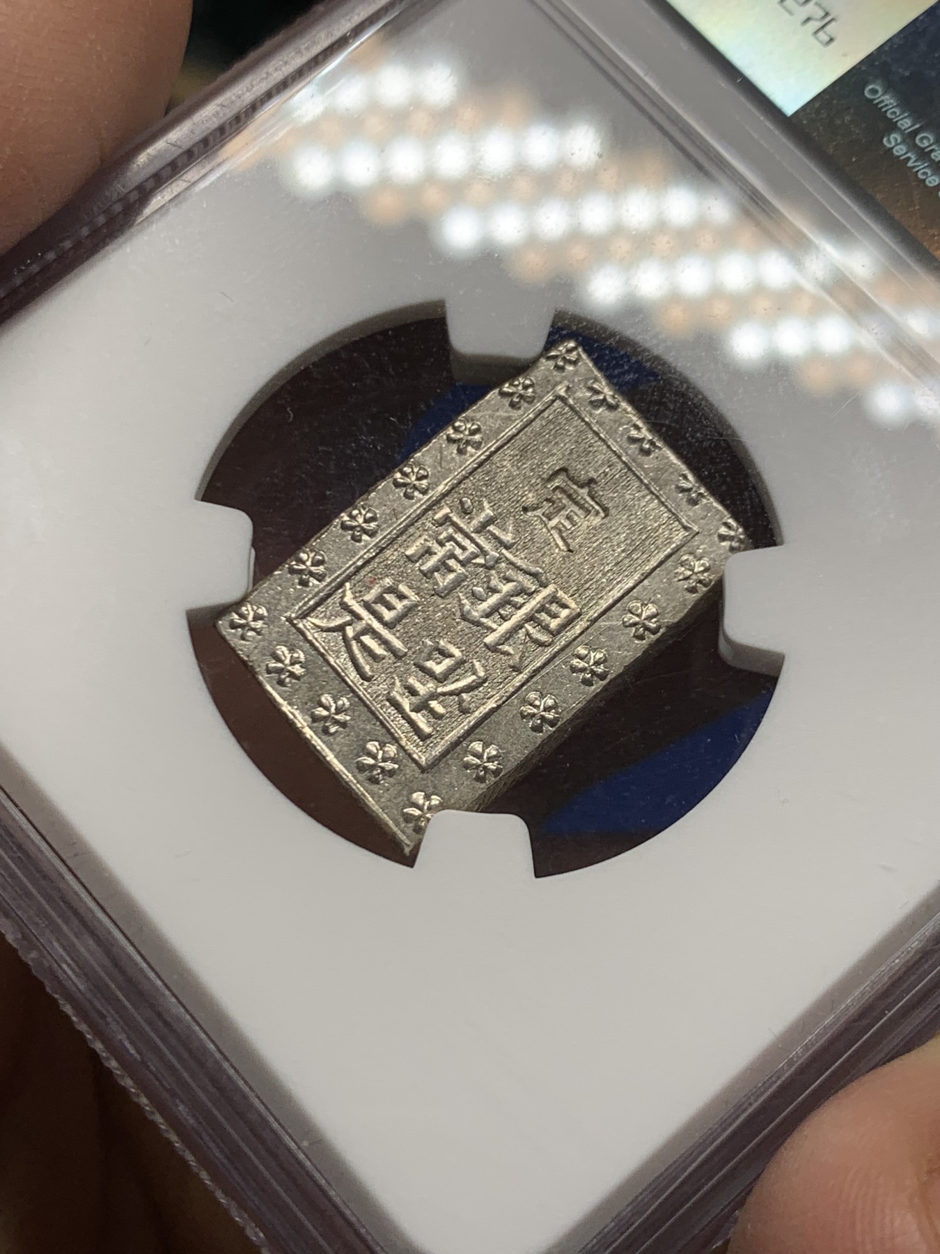 《竞宝斋》第246场-周日，周一 ，周二3场连拍 (全场包邮) NGC MS65 日本安政一分银银币 高分好状态