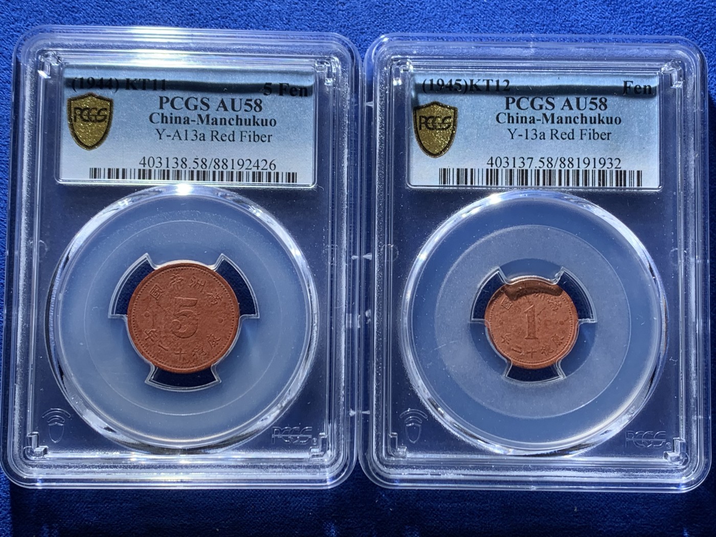 《竞宝斋》第246场-周日，周一 ，周二3场连拍 (全场包邮) 两枚一组 PCGS AU58 伪满洲国康德1分，5分陶币一对