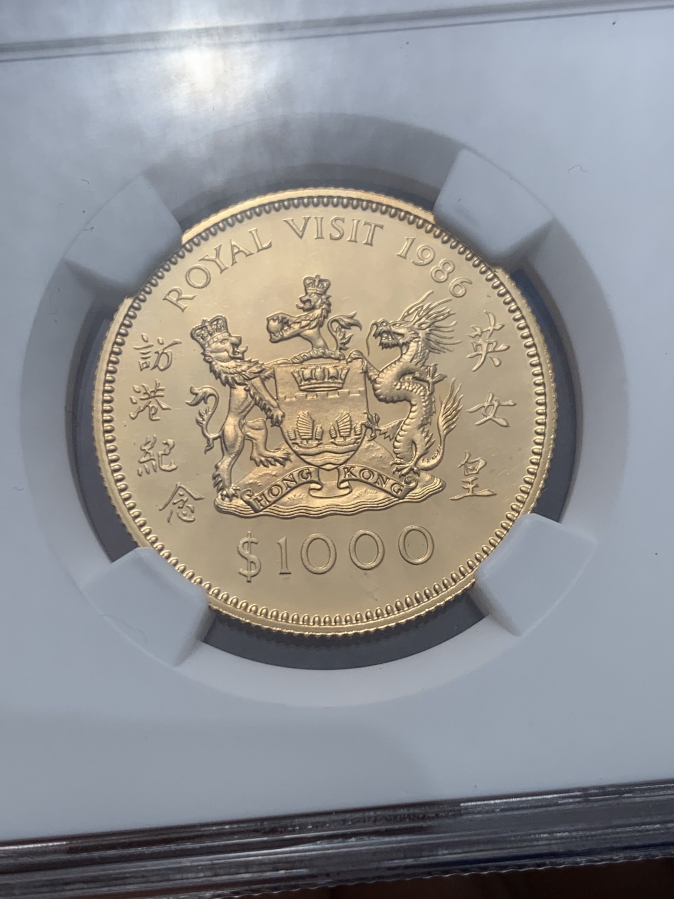 《竞宝斋》第246场-周日，周一 ，周二3场连拍 (全场包邮) NGC-PF69UC 中国 香港1986年 女王访港1000元金币 原盒原证书 15.97克 917金 港英盾徽 金价持续走高一片大好