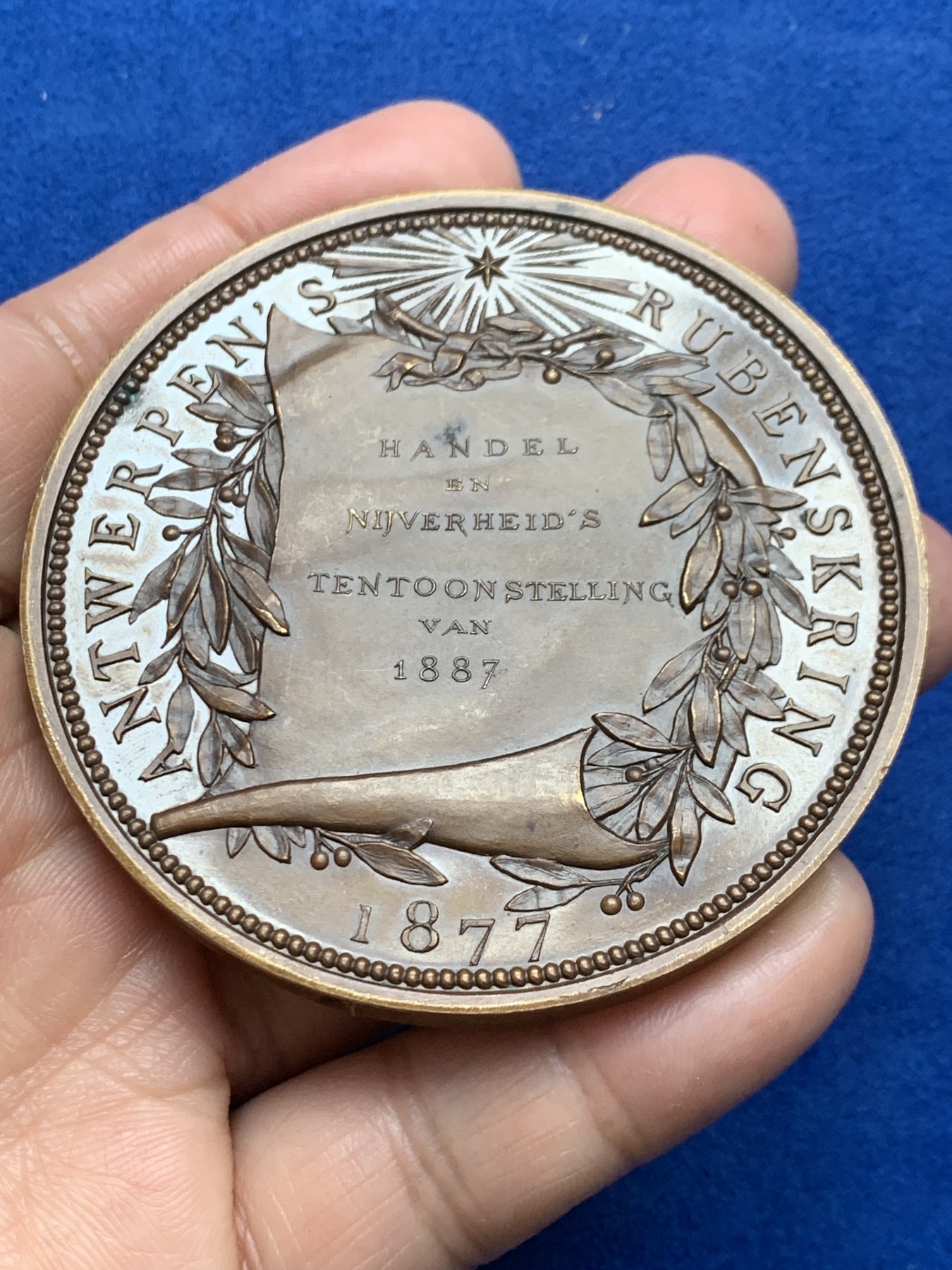 《竞宝斋》第246场-周日，周一 ，周二3场连拍 (全场包邮) 比利时1887安特卫普工业与贸易博览会大铜章 66.8mm 125.2克