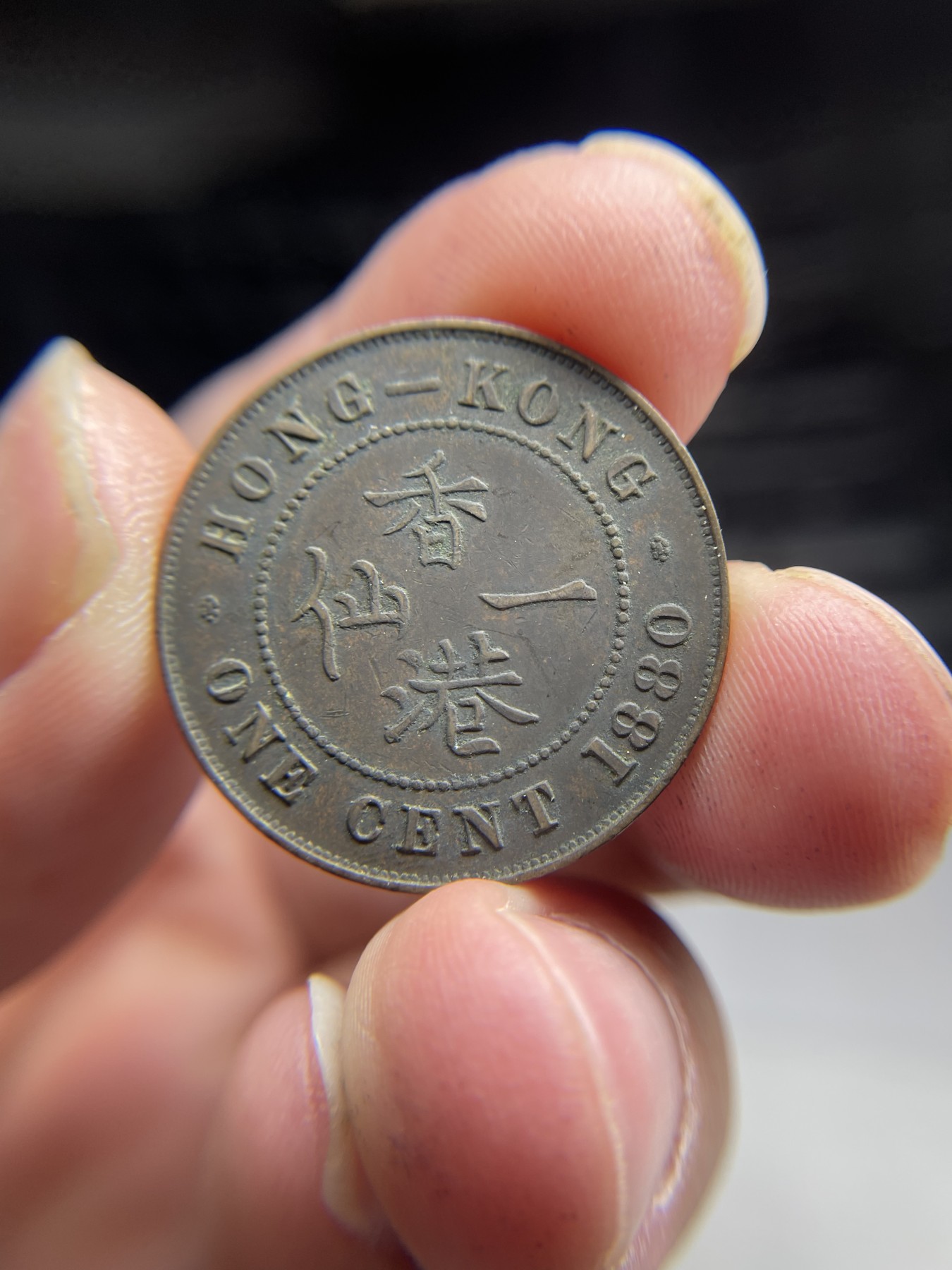 2024年集古藏今外币拍卖第9场 好品直边香港维多利亚一仙铜币