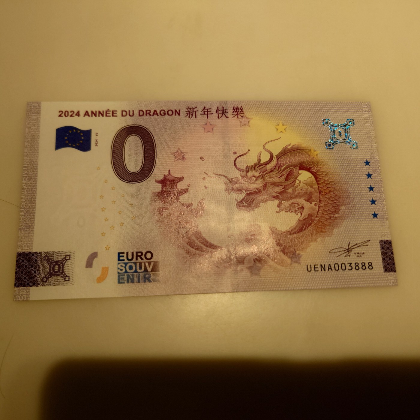 【世界钱币】精选微拍第96期暨2024年第七期 年度惊喜让利回馈 真正超低价起拍 2024年0欧纪念券 中国龙年 全程无47豹子号888 全新绝品