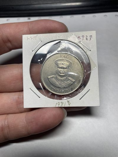 2024年集古藏今外币拍卖第8场（大洋洲场） - 1981年汤加20分